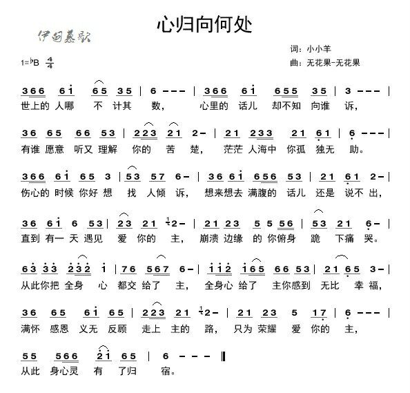 心归向何处 简谱 第 1 页