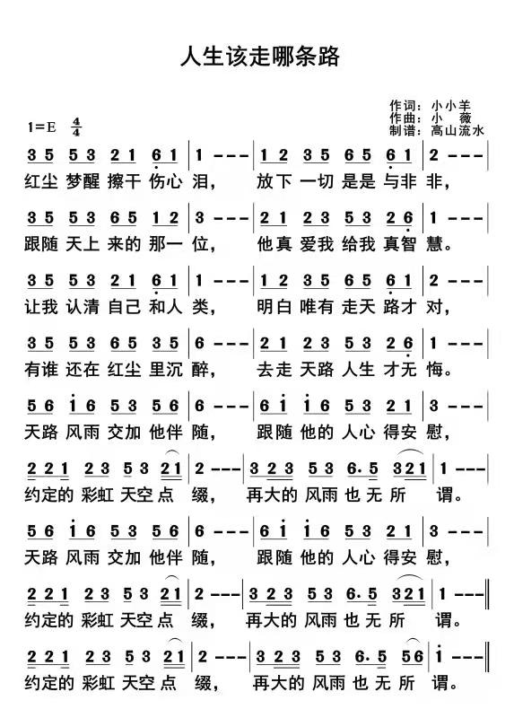 人生该走哪条路 简谱 第 1 页