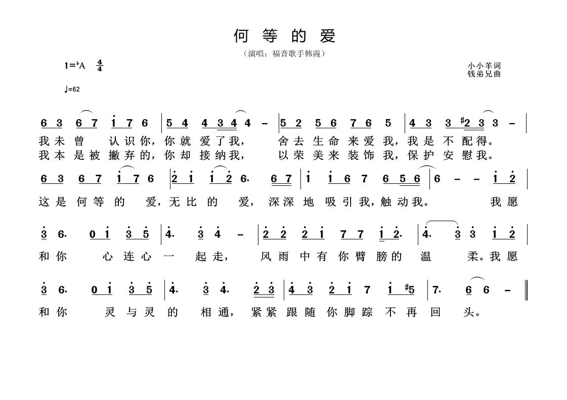 何等的爱 简谱 第 1 页