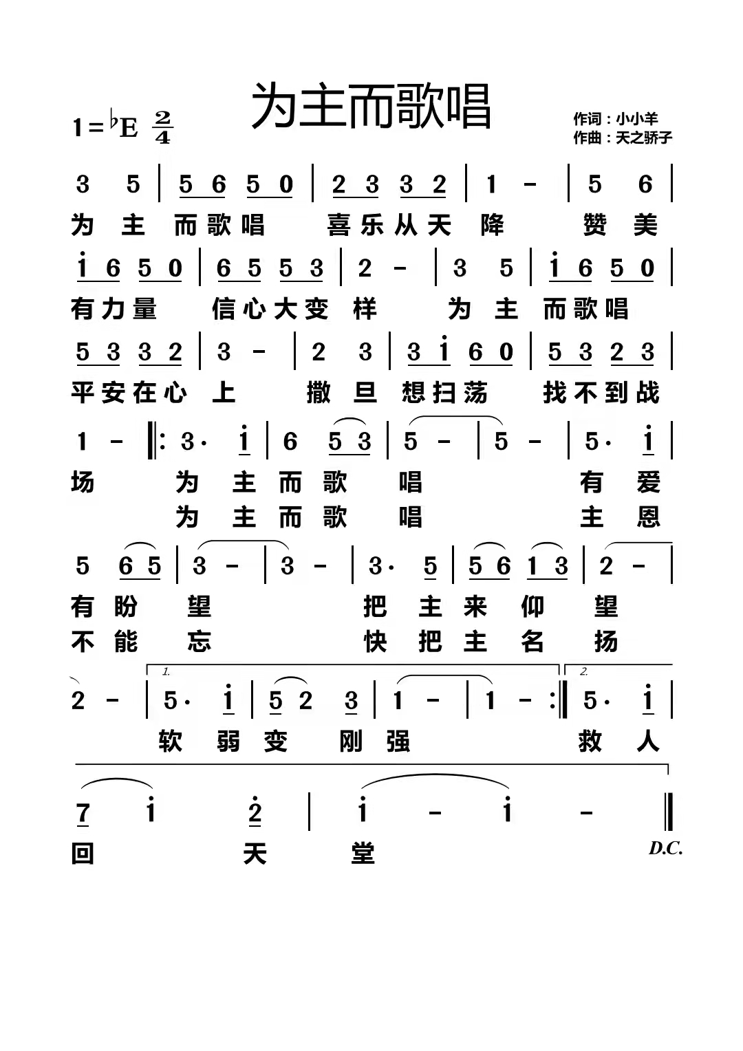 为主而歌唱 简谱 第 1 页
