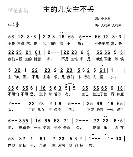主的儿女主不丢 简谱 第 1 页