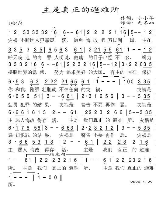 主是真正的避难所 简谱 第 1 页