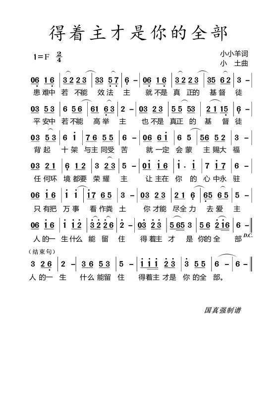 得着主才是你的全部 简谱 第 1 页
