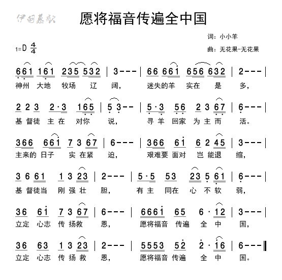 愿将福音传遍全中国 简谱 第 1 页