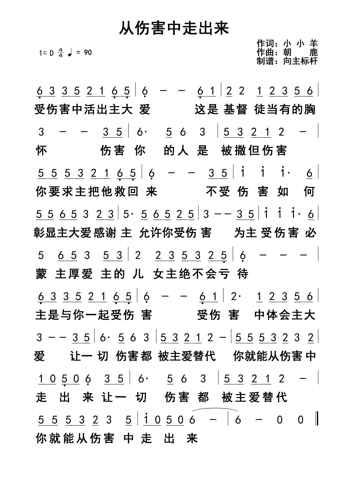 从伤害中走出来 简谱 第 1 页