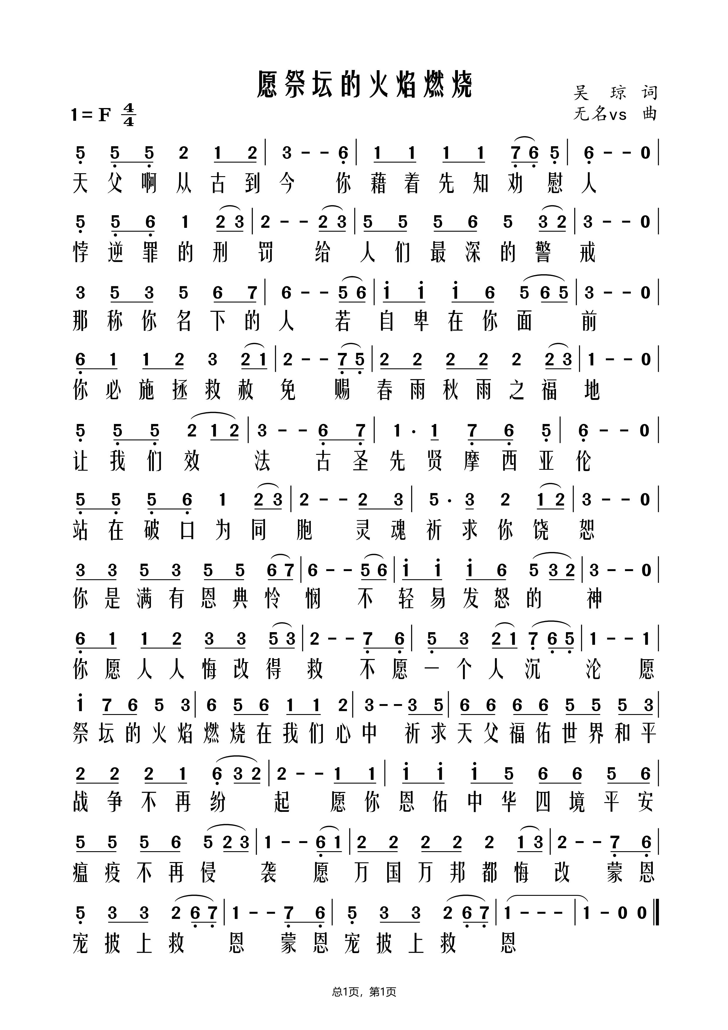 愿祭坛的火焰燃烧 简谱 第 1 页