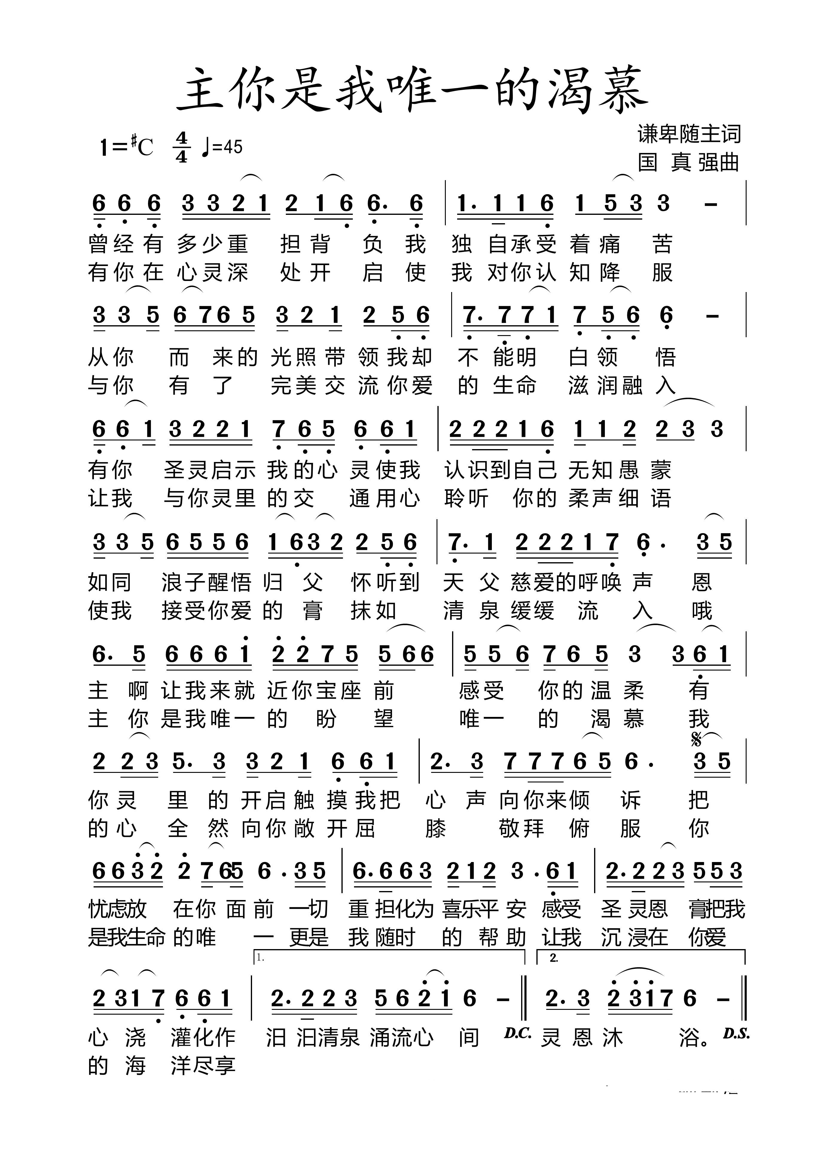 主你是我唯一的渴慕 简谱 第 1 页