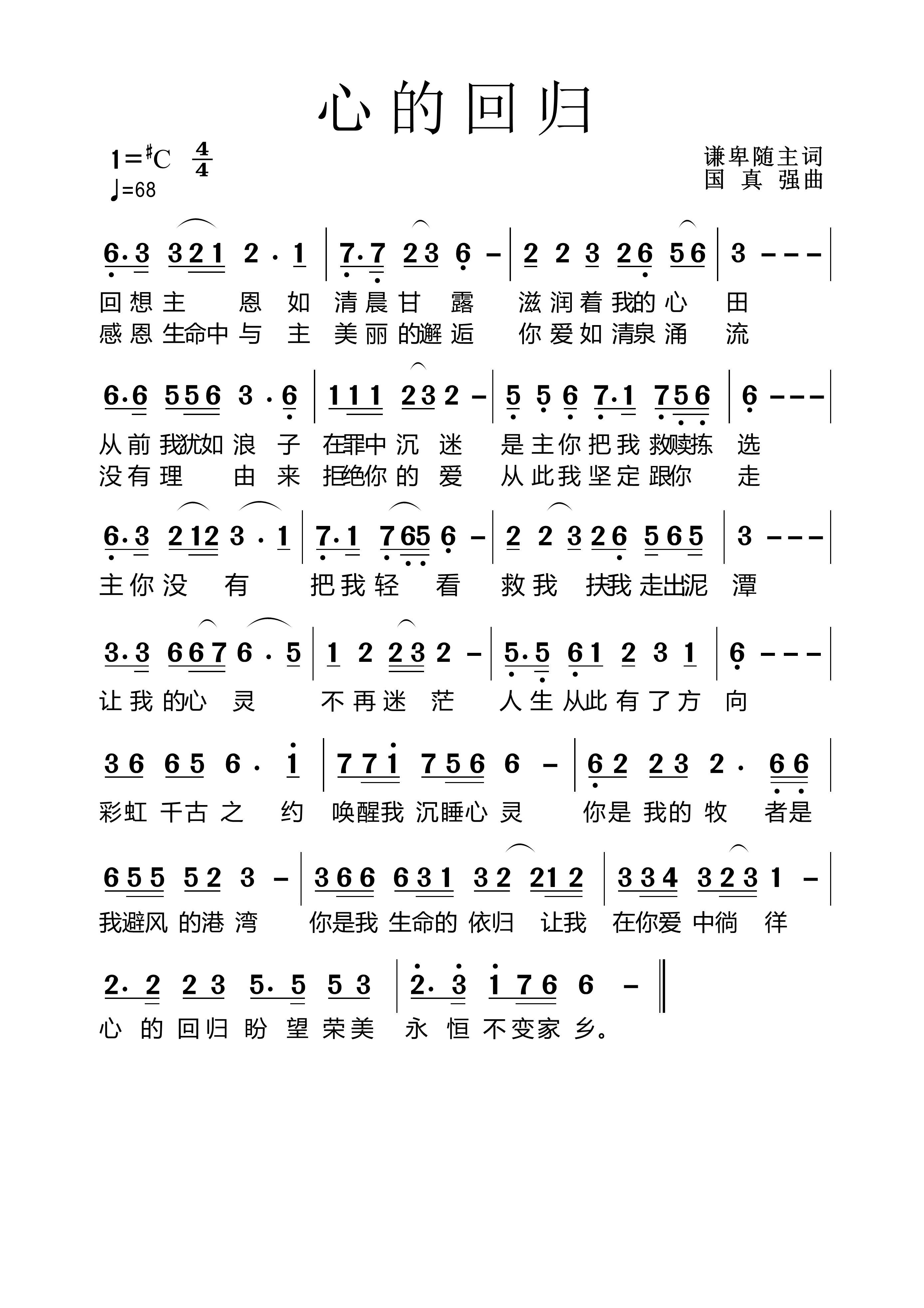 心的回归 简谱 第 1 页