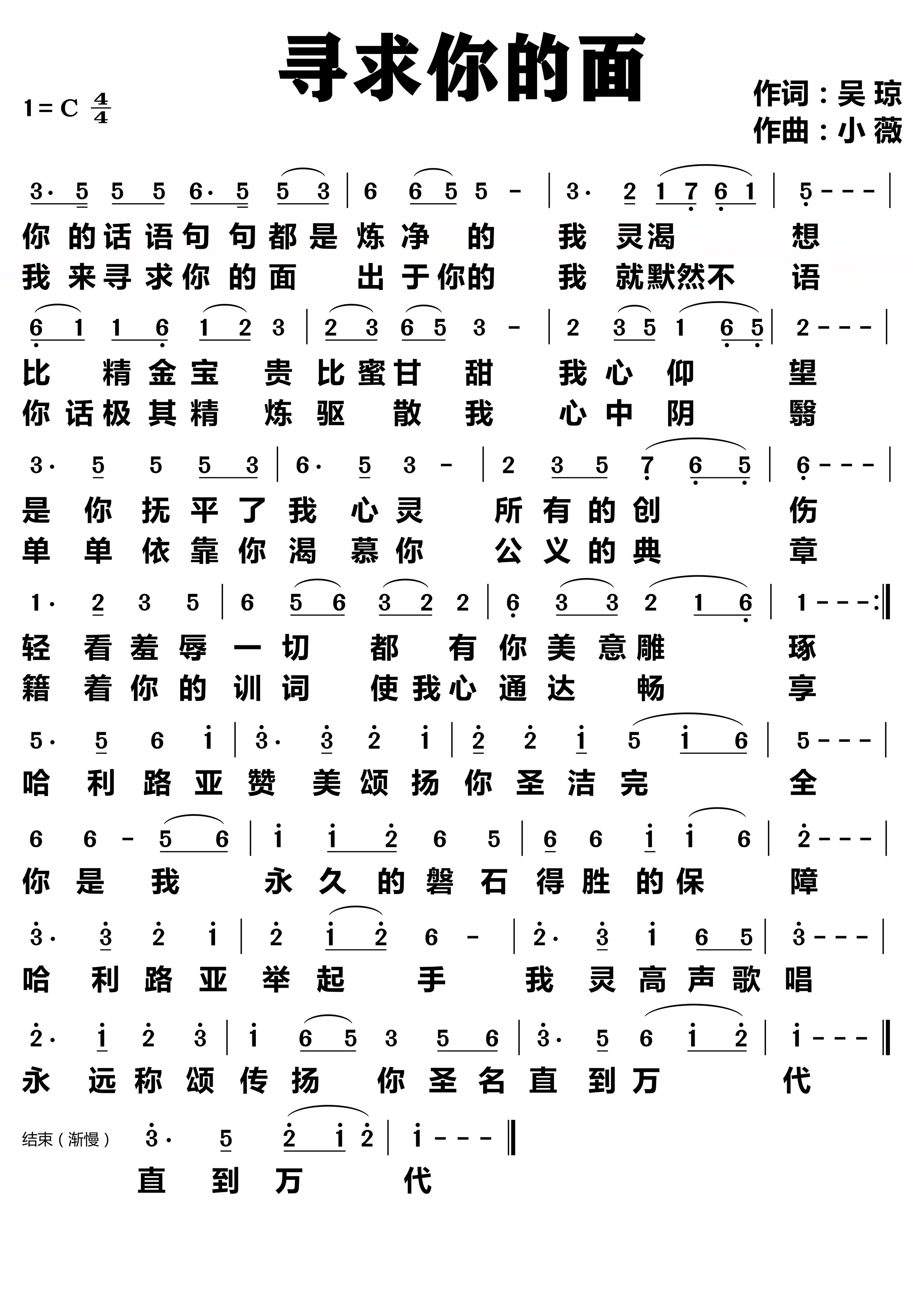寻求你面 简谱 第 1 页