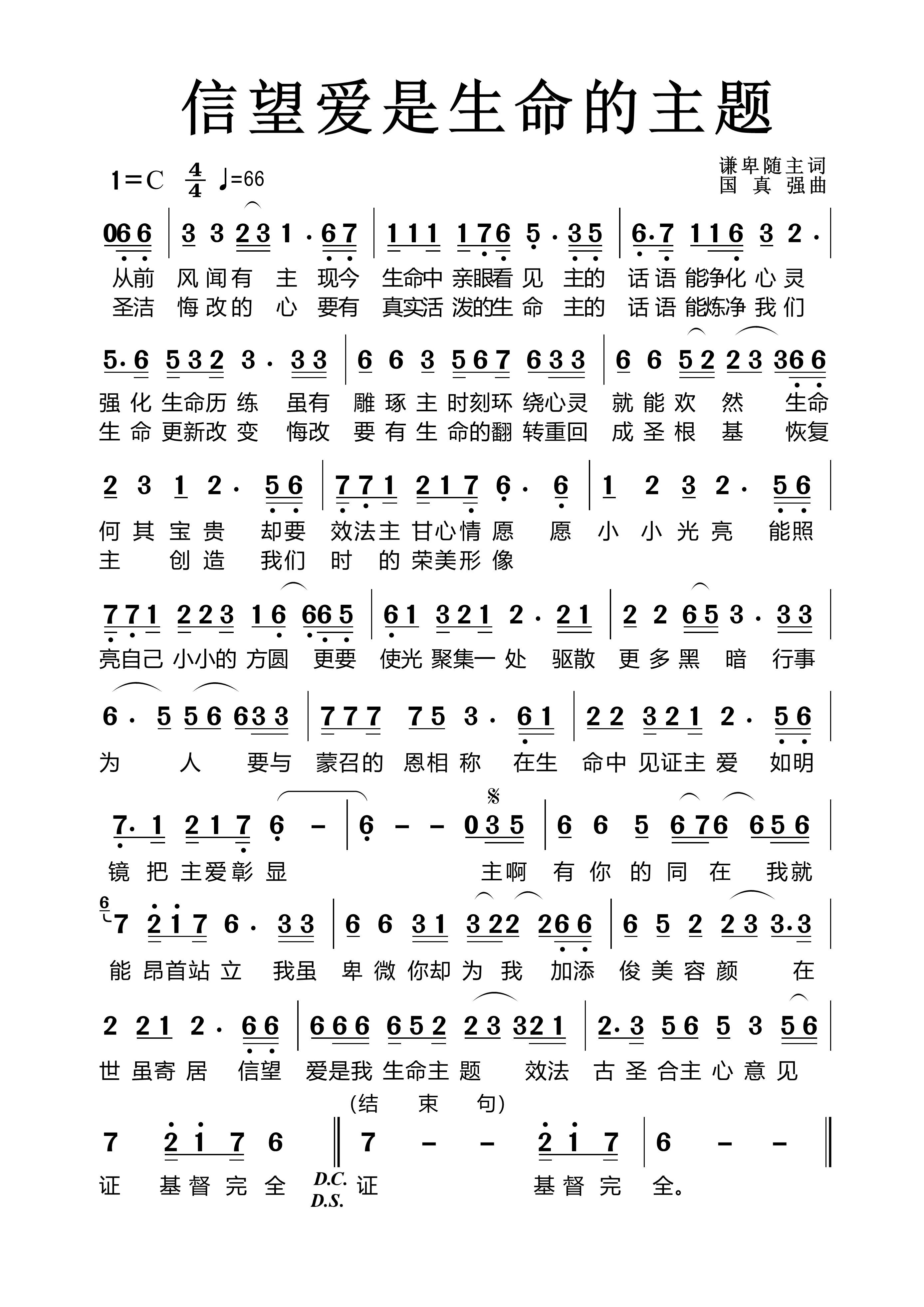 信望爱是生命的主题 简谱 第 1 页