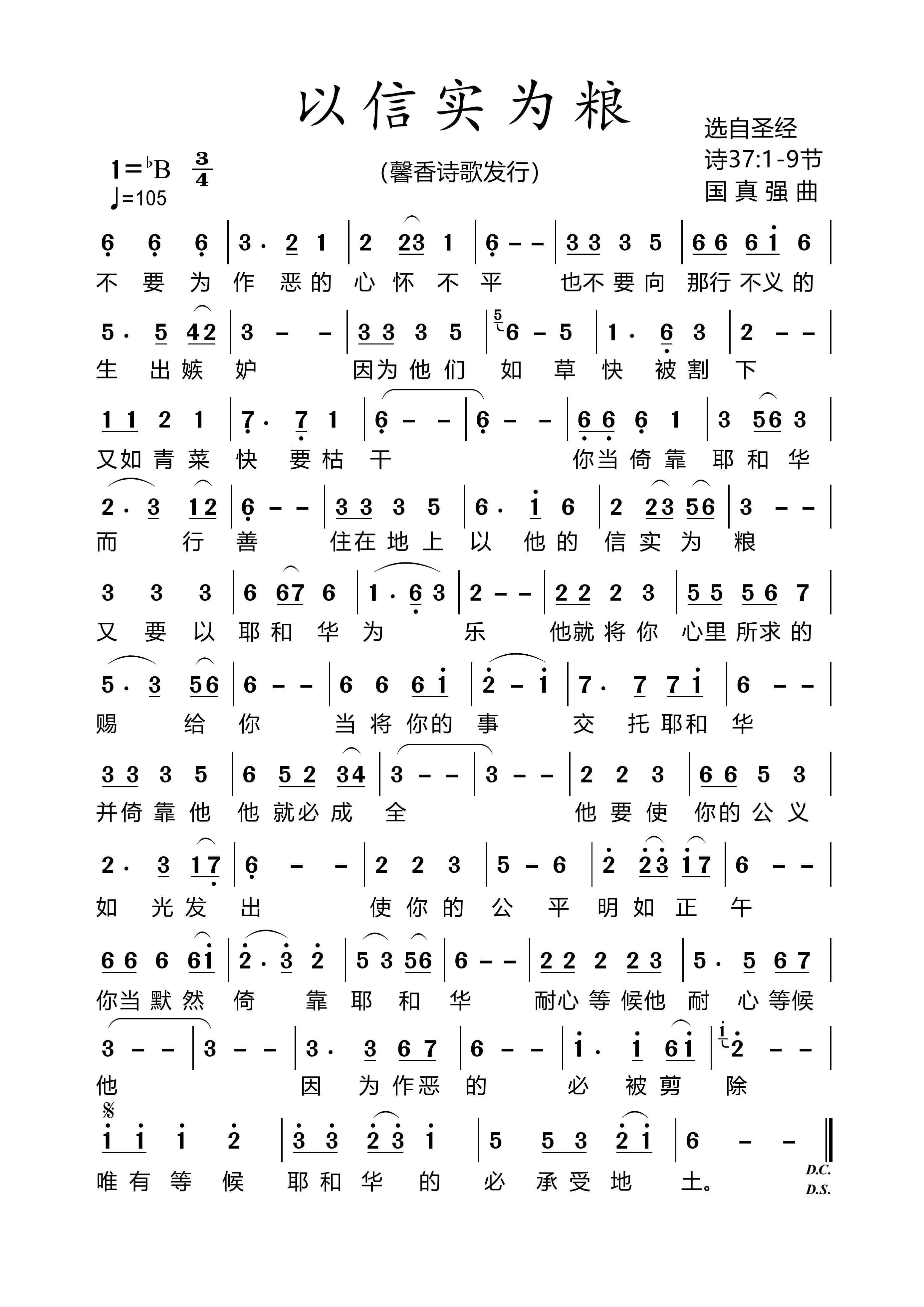 以信实为粮 简谱 第 1 页