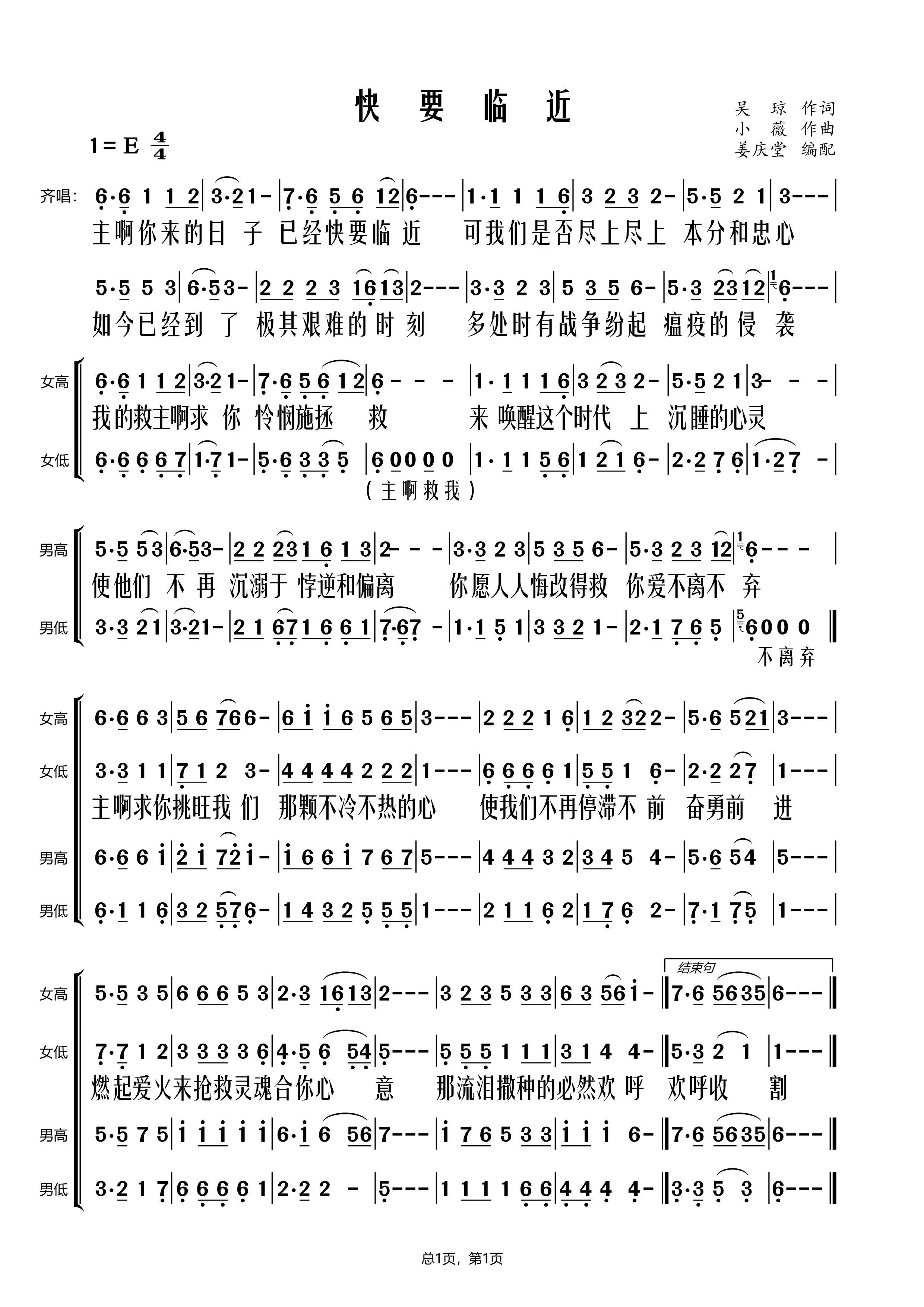 快要临近 四声部简谱 第 1 页