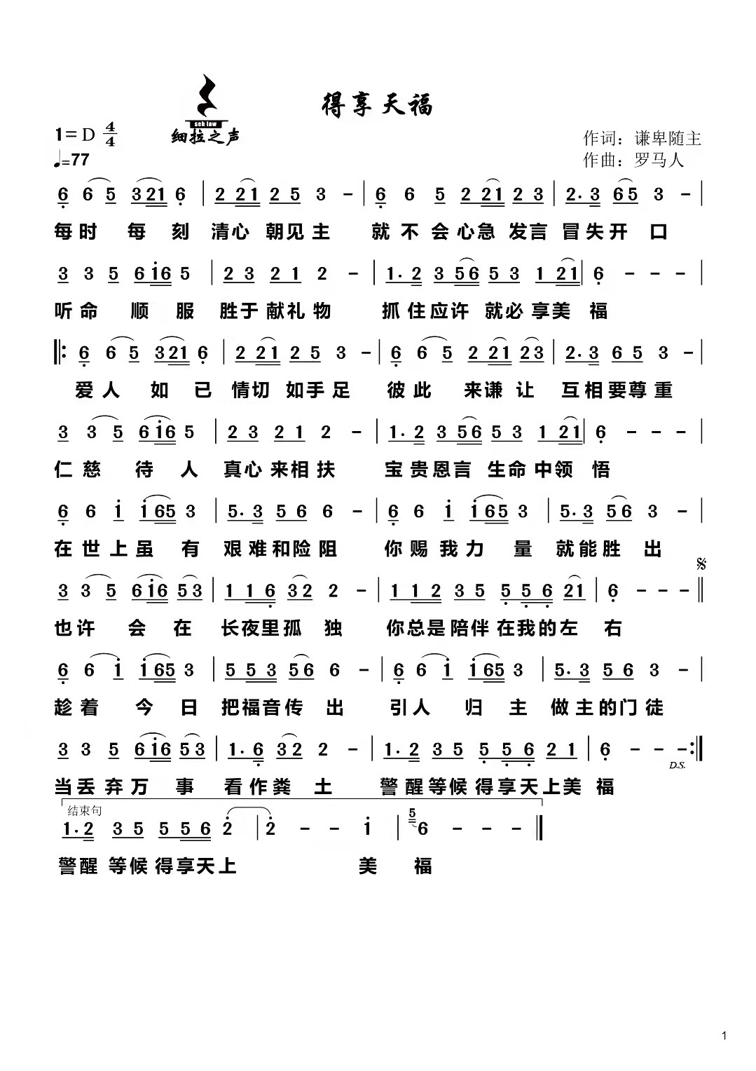 得享天福 简谱 第 1 页