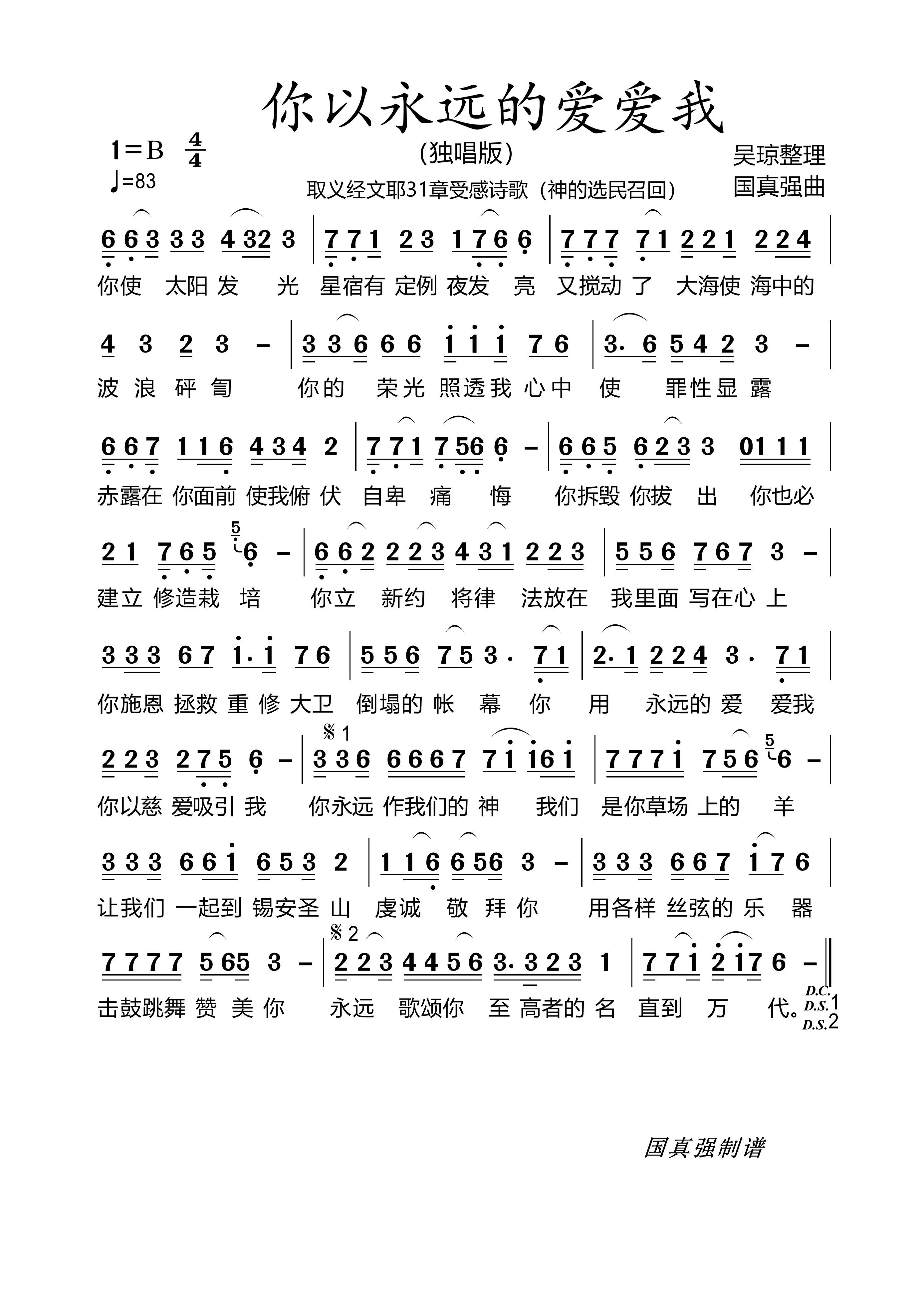 你以永远的爱爱我 简谱 第 1 页