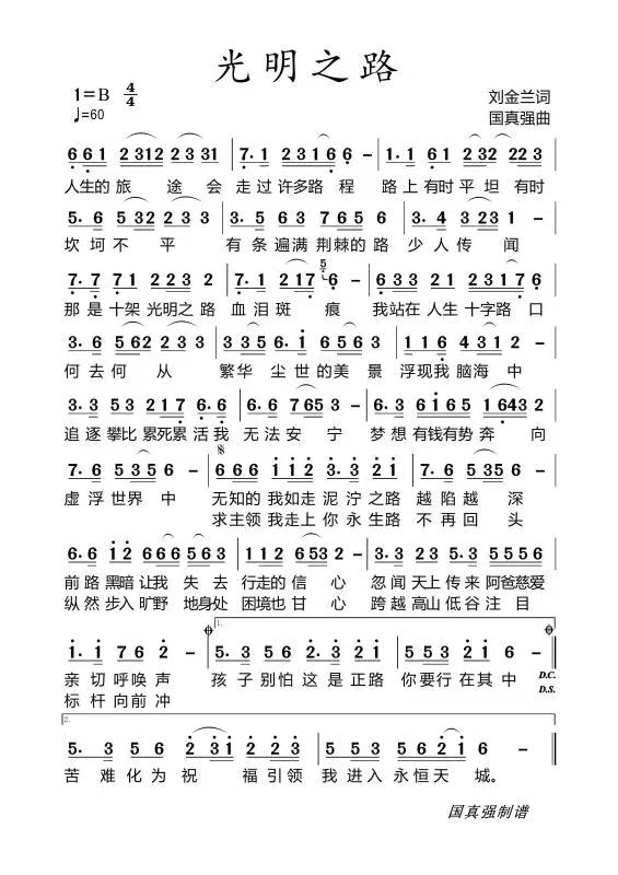 光明之路 简谱 第 1 页