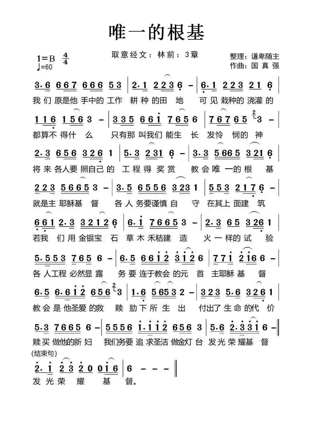 唯一的根基 简谱 第 1 页