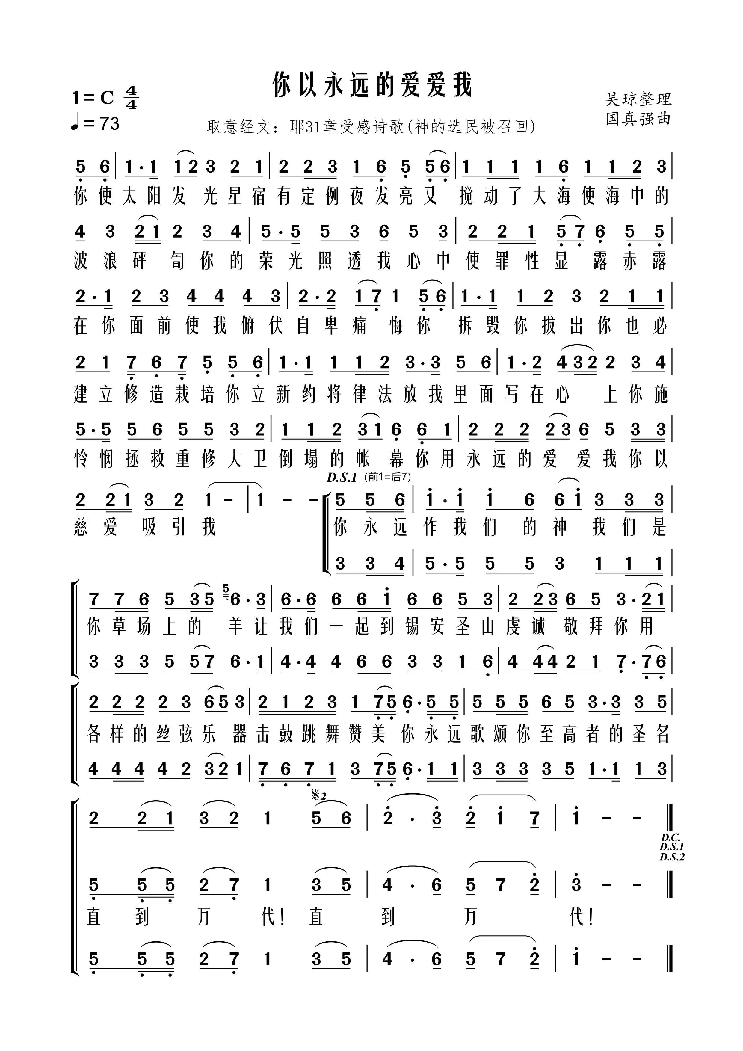 你以永远的爱爱我 合唱谱 第 1 页