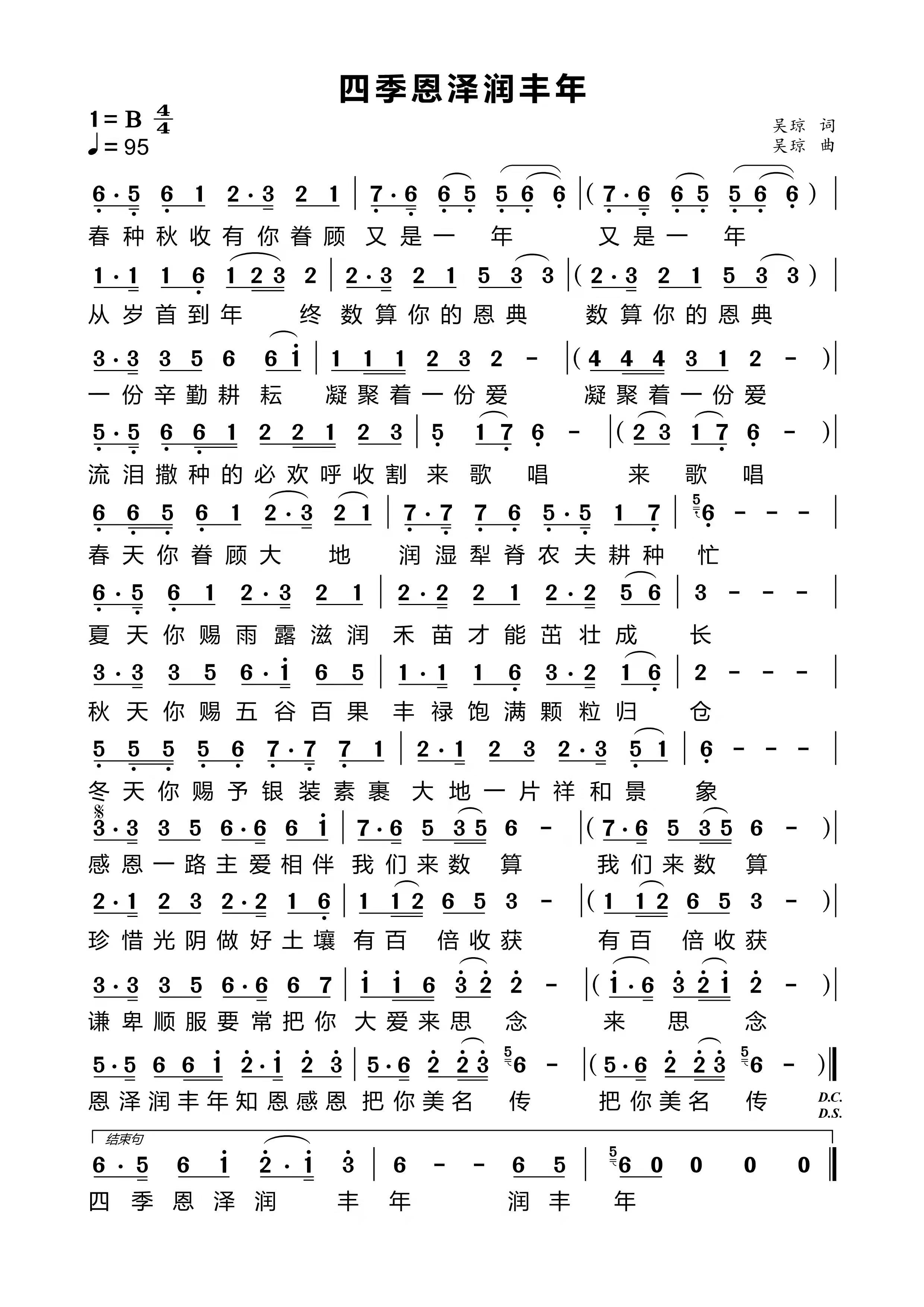 季恩泽润丰年 简谱 第 1 页