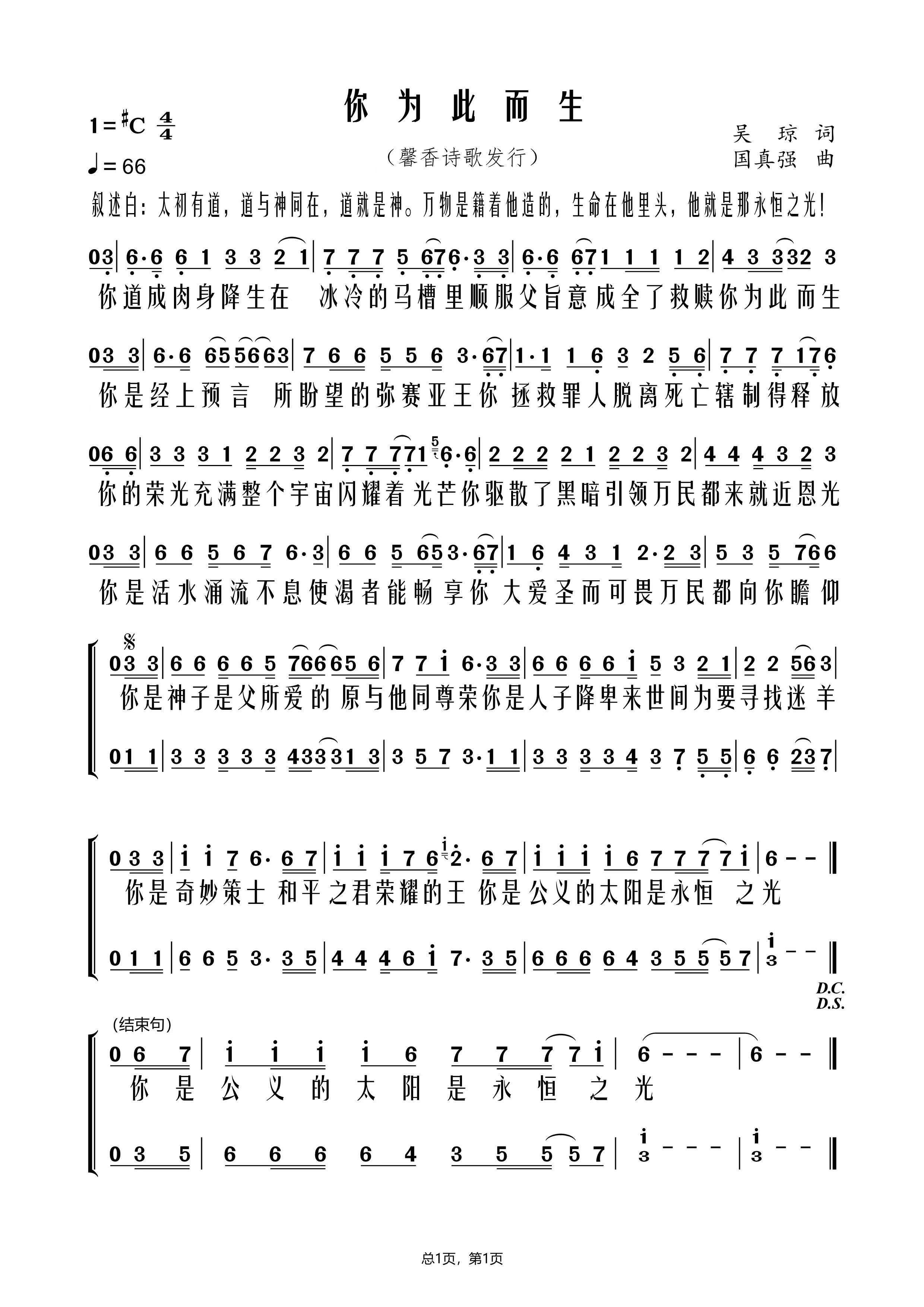 你为此而生 简谱 第 1 页