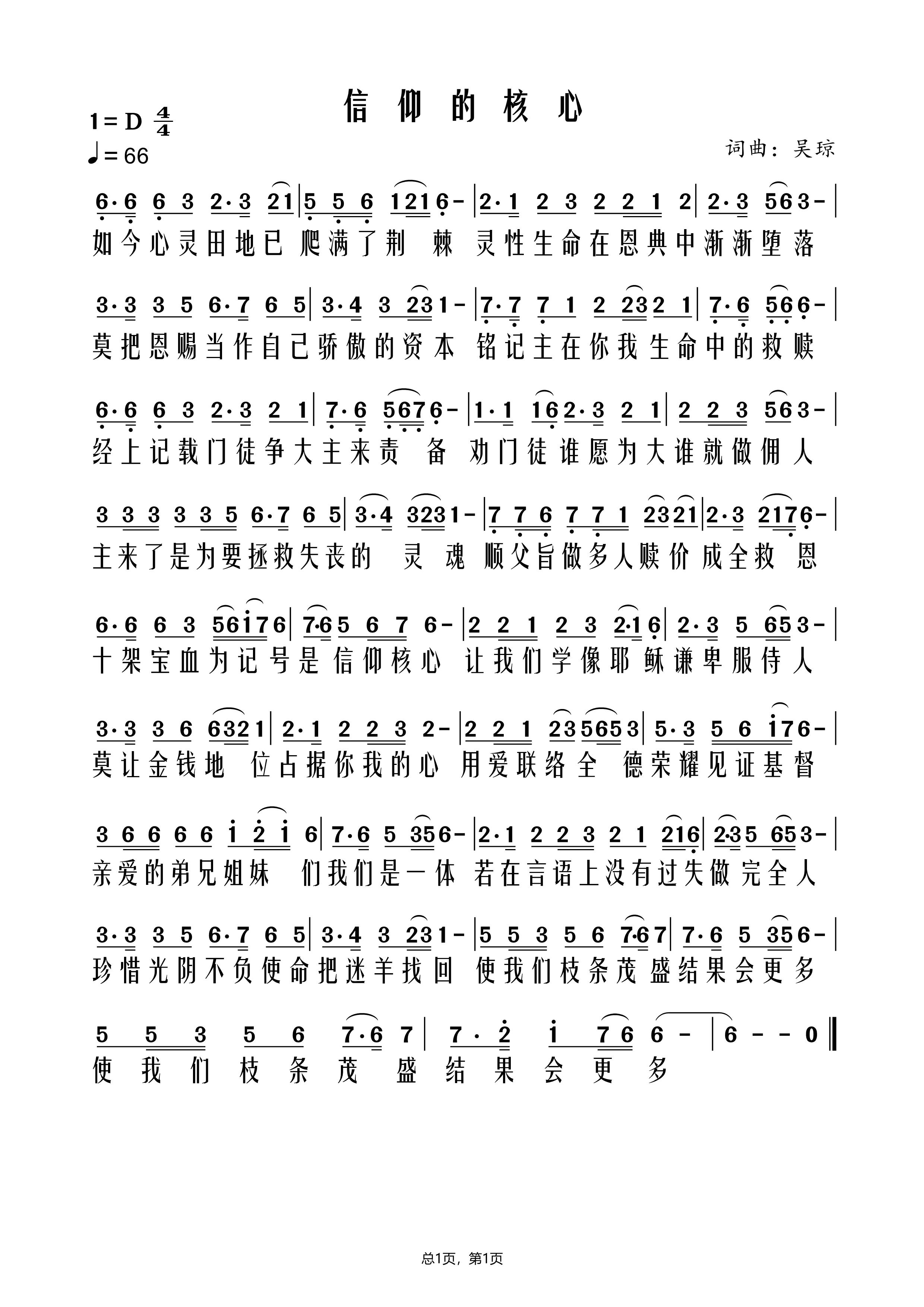 信仰的核心 简谱 第 1 页