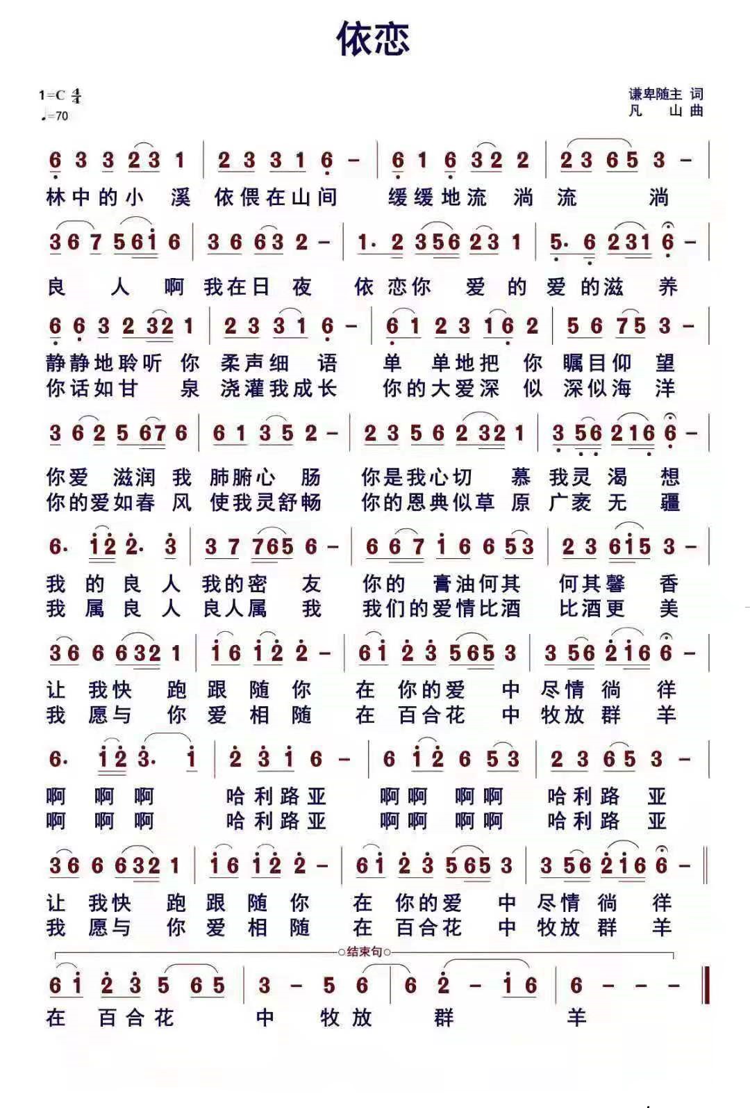 依恋 简谱 第 1 页