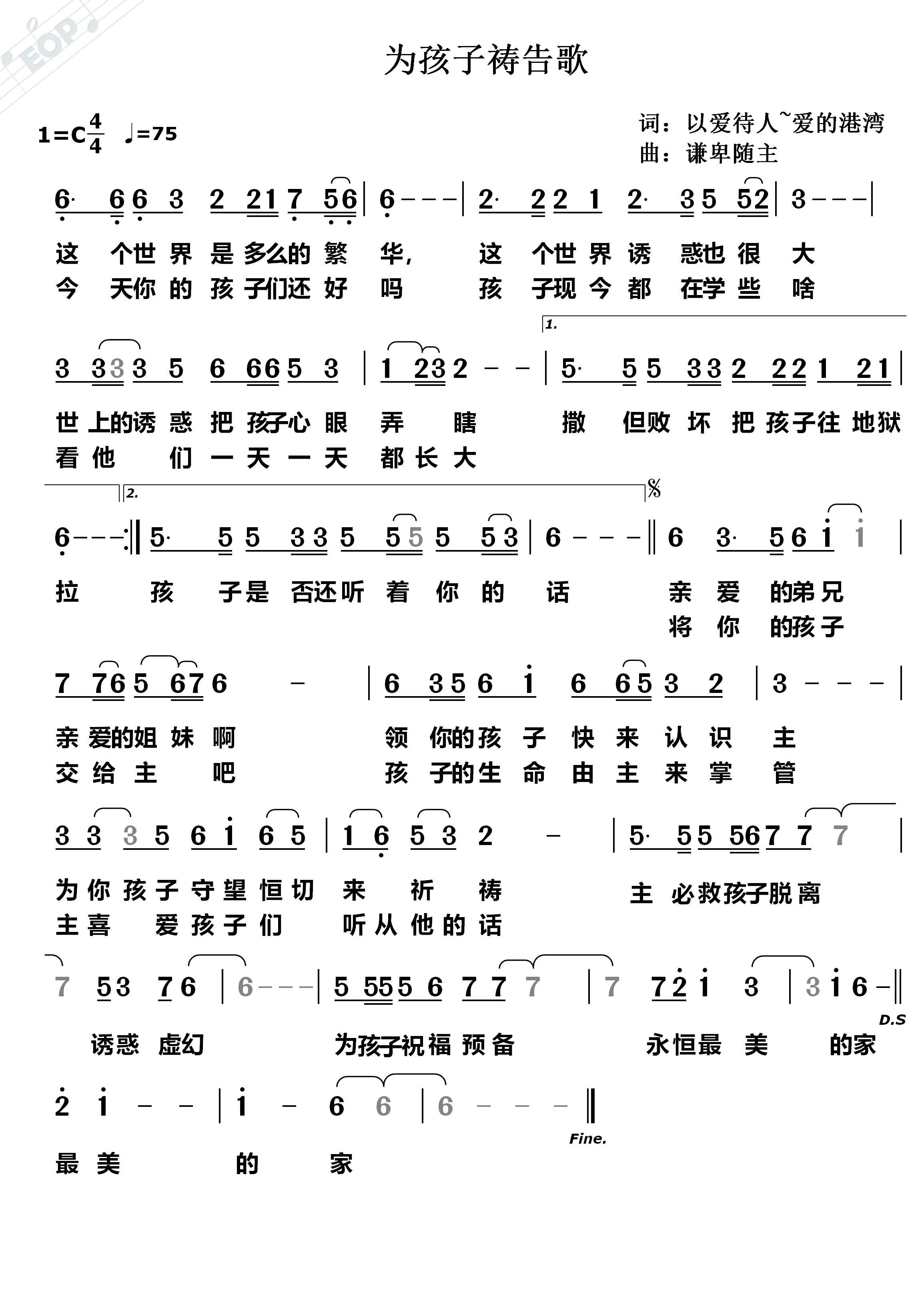 为孩子祷告歌 简谱 第 1 页