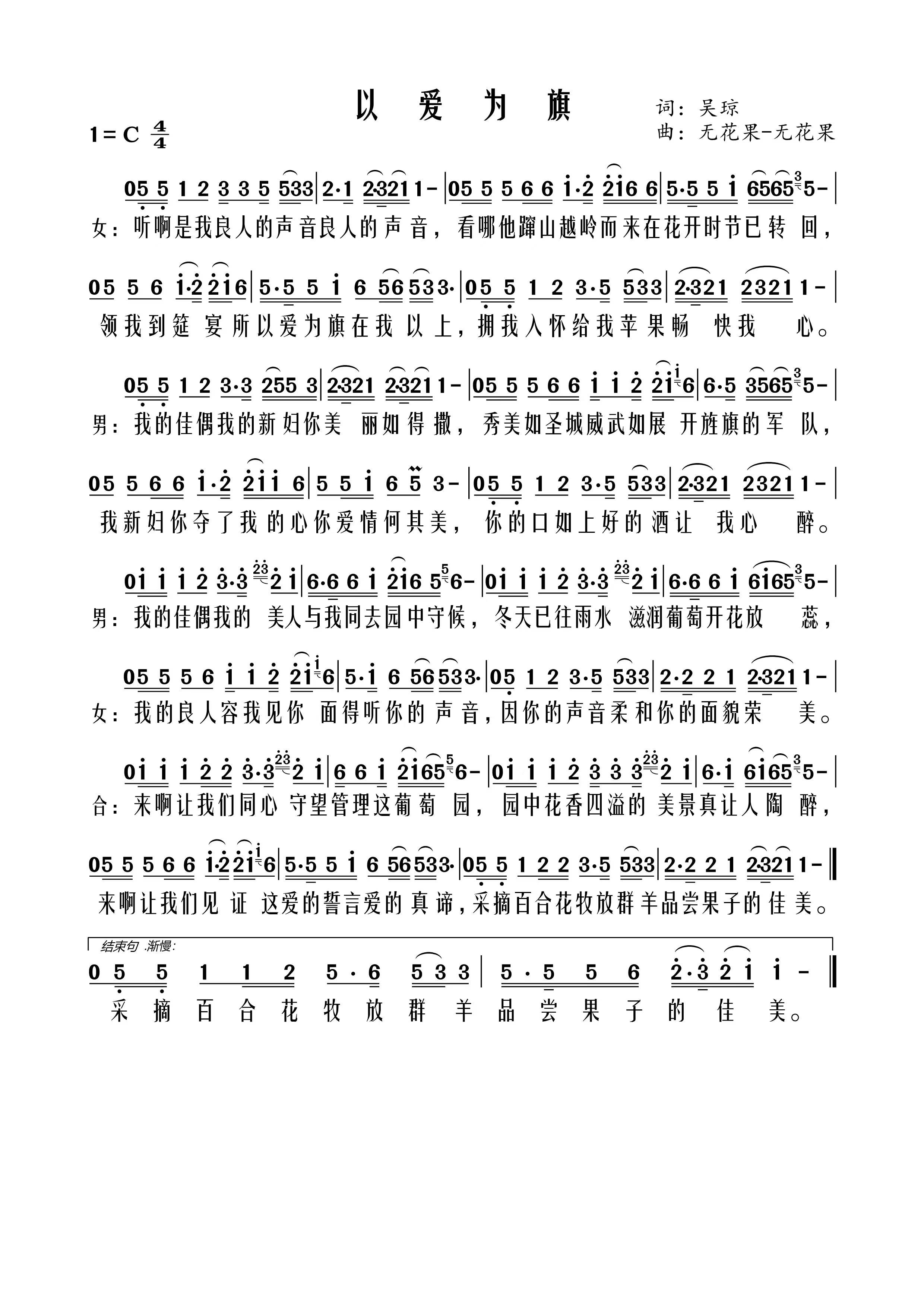 以爱为旗 简谱 第 1 页