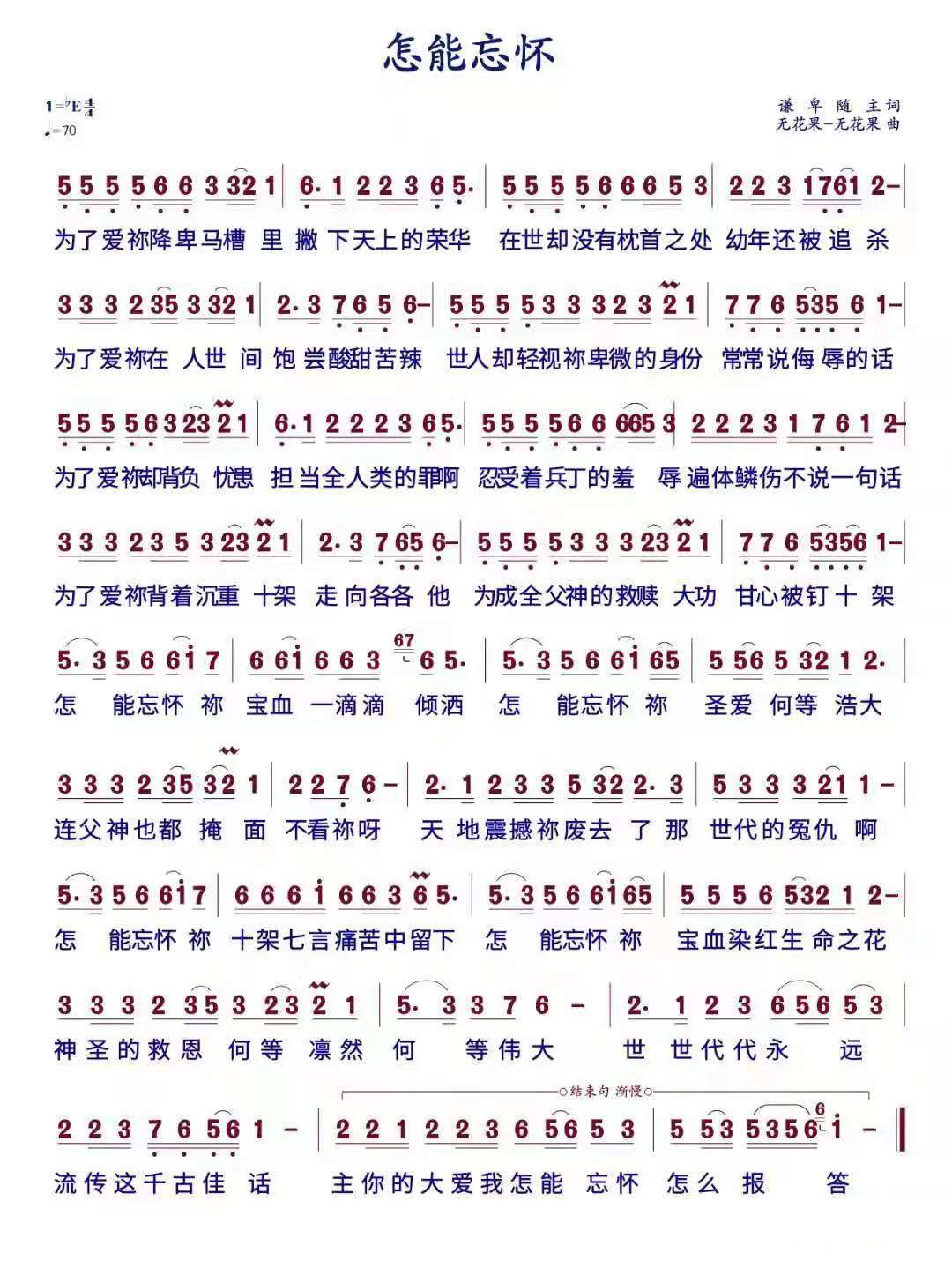 怎能忘怀 简谱 第 1 页