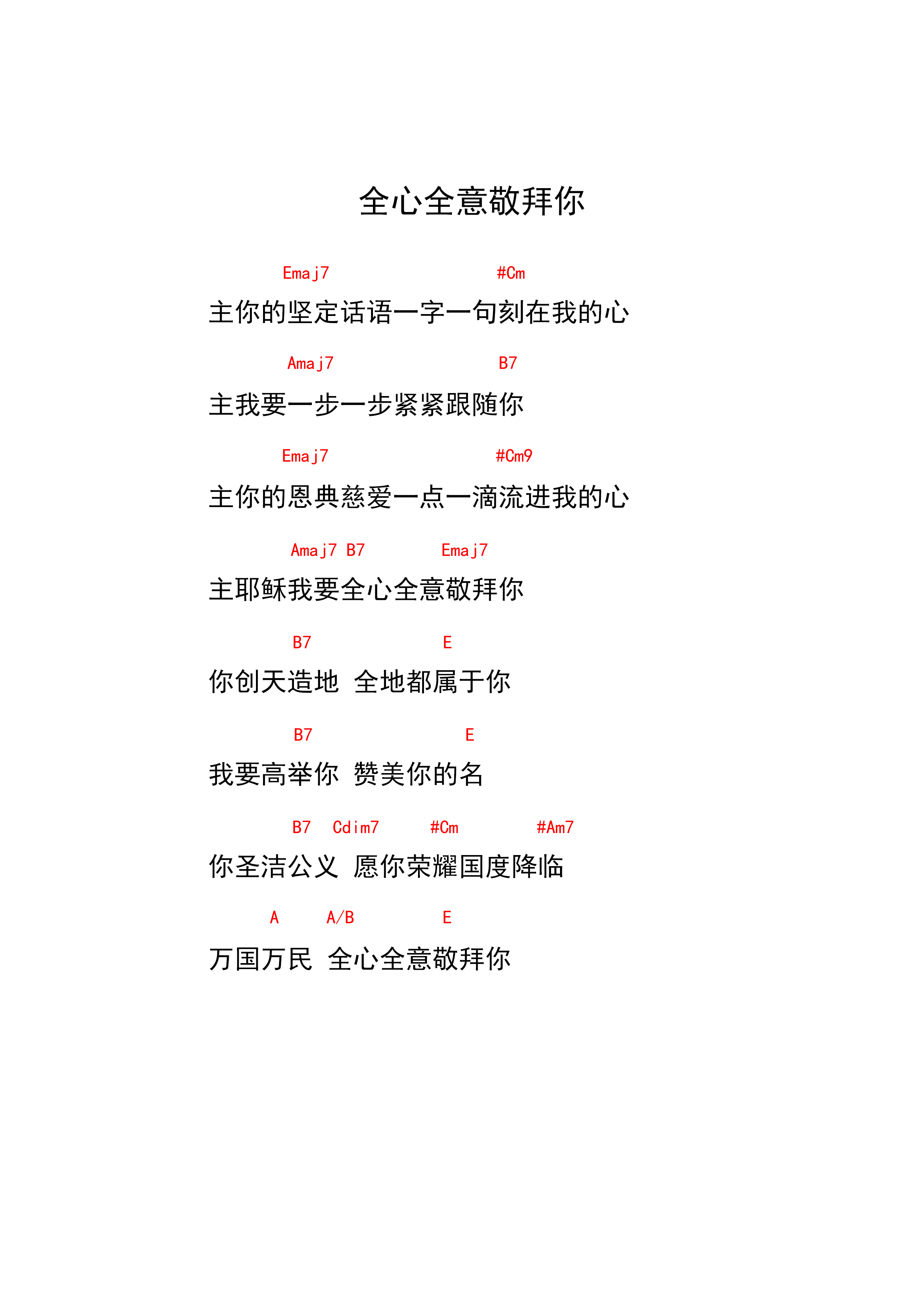 全心全意敬拜你 和弦谱 第 1 页