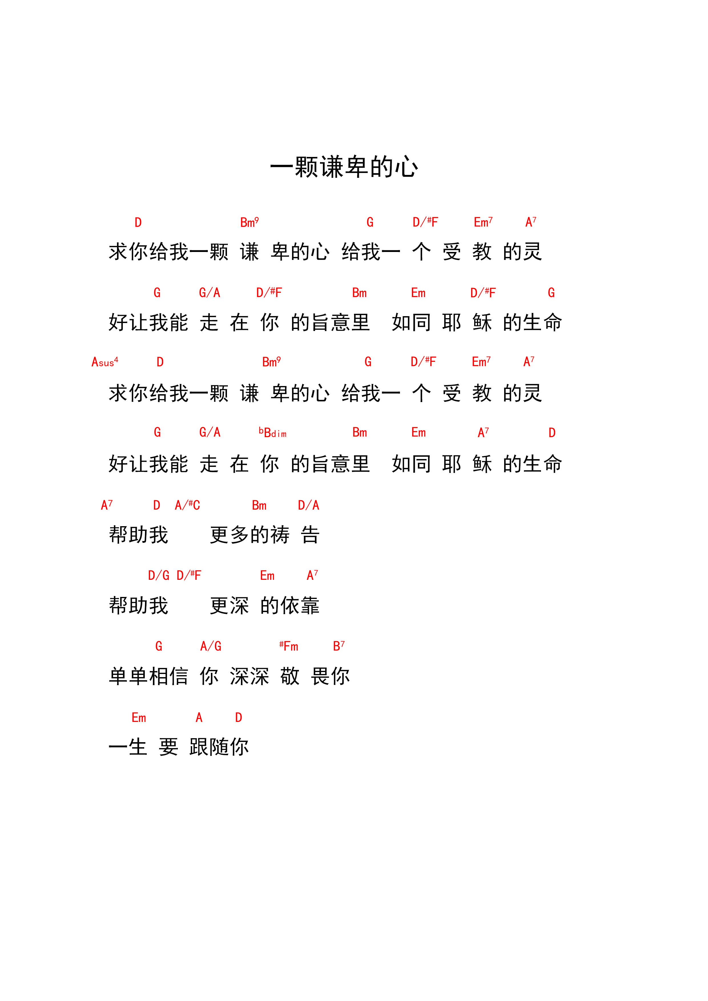 一颗谦卑的心 和弦谱 第 1 页
