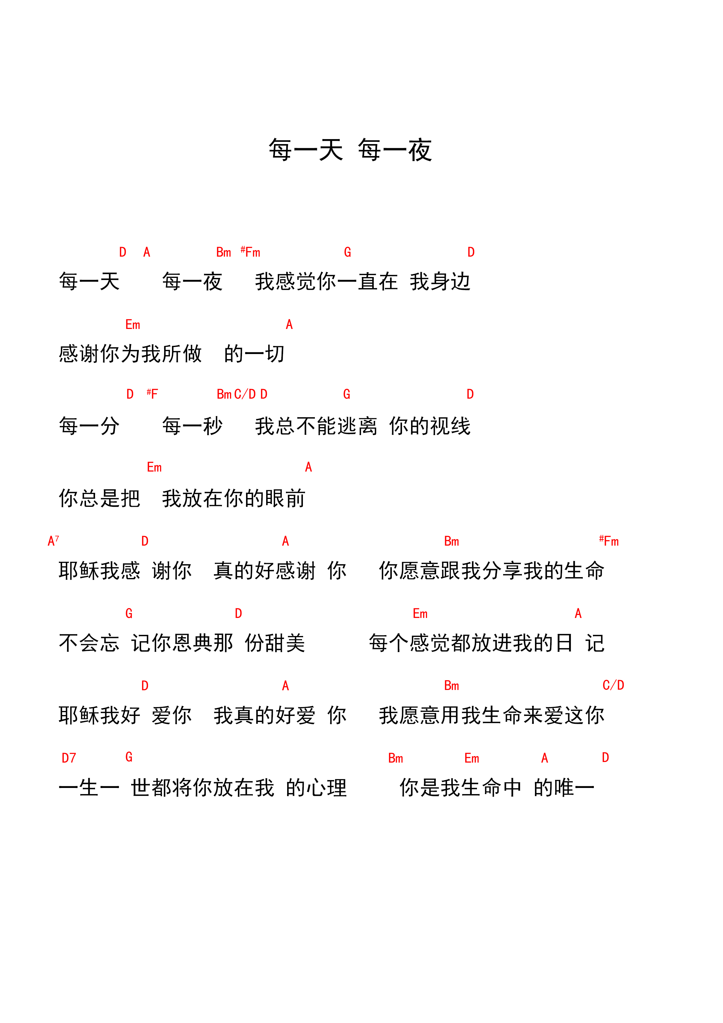 每一天 每一夜 和弦谱 第 1 页