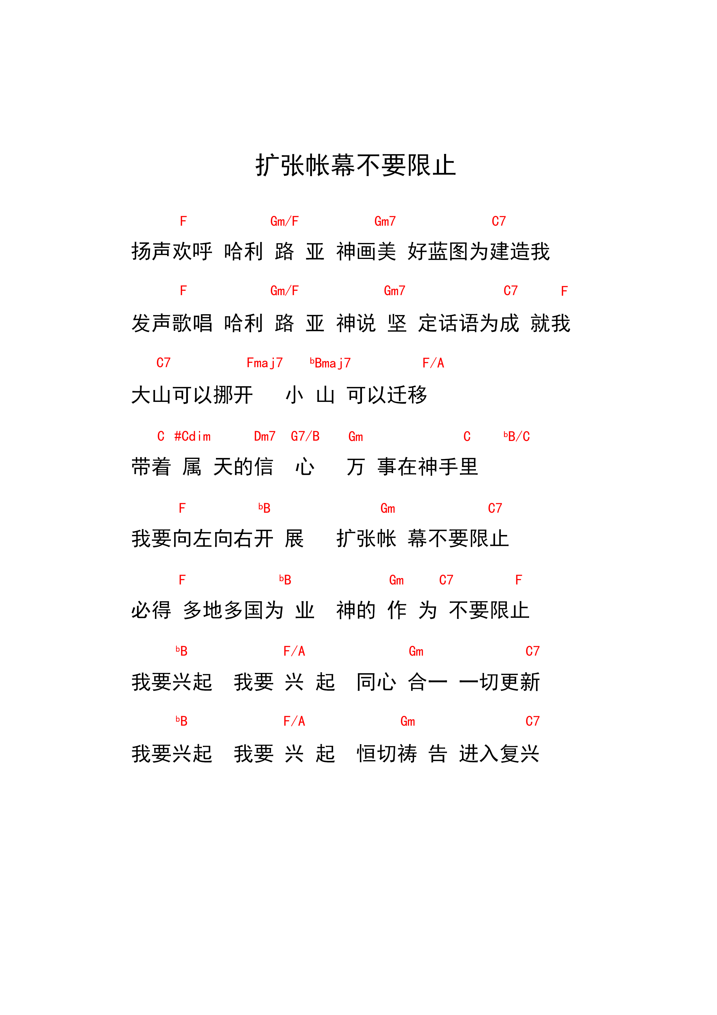 扩张帐幕不要限止 和弦谱 第 1 页