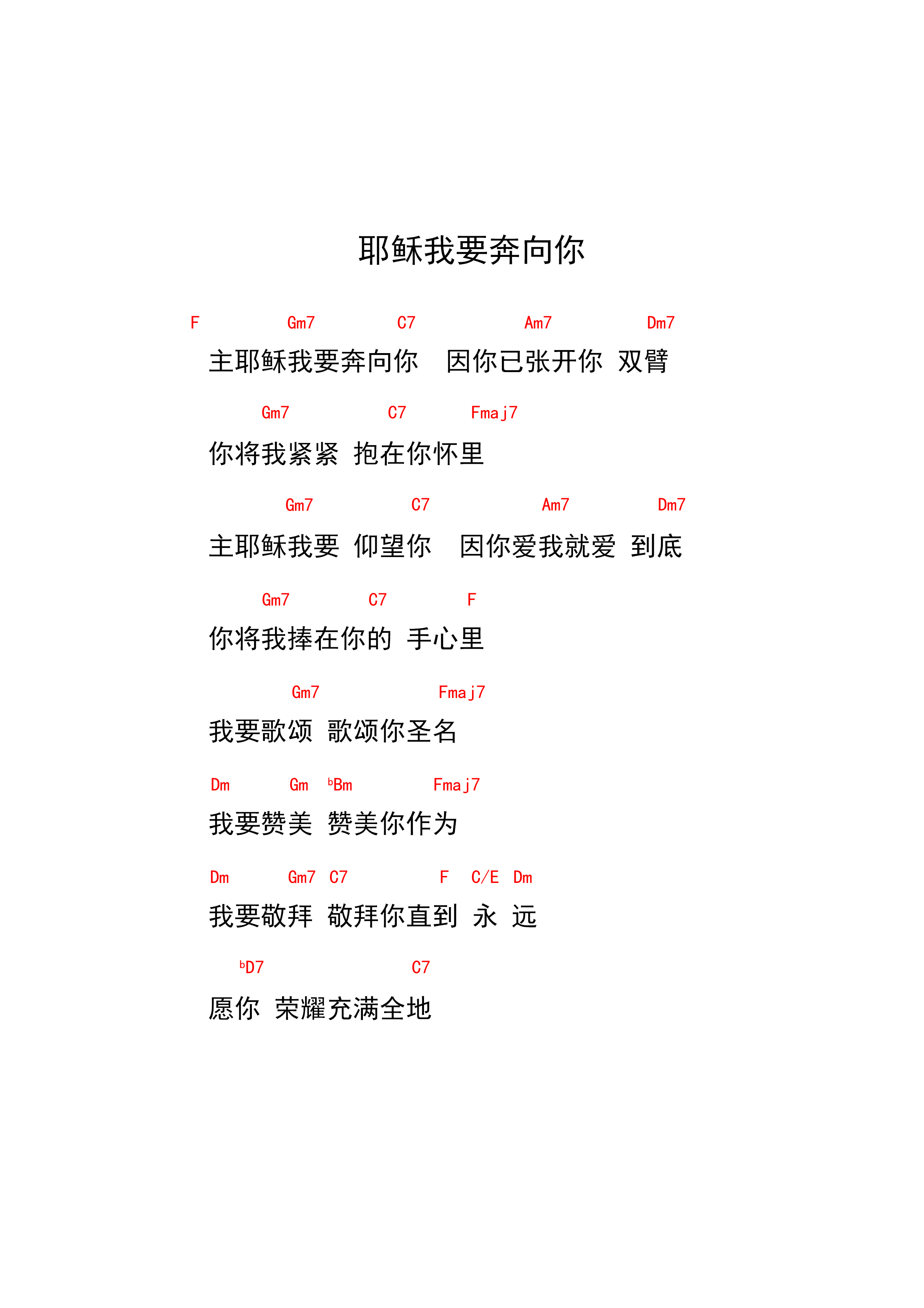 耶稣我要奔向你 和弦谱 第 1 页