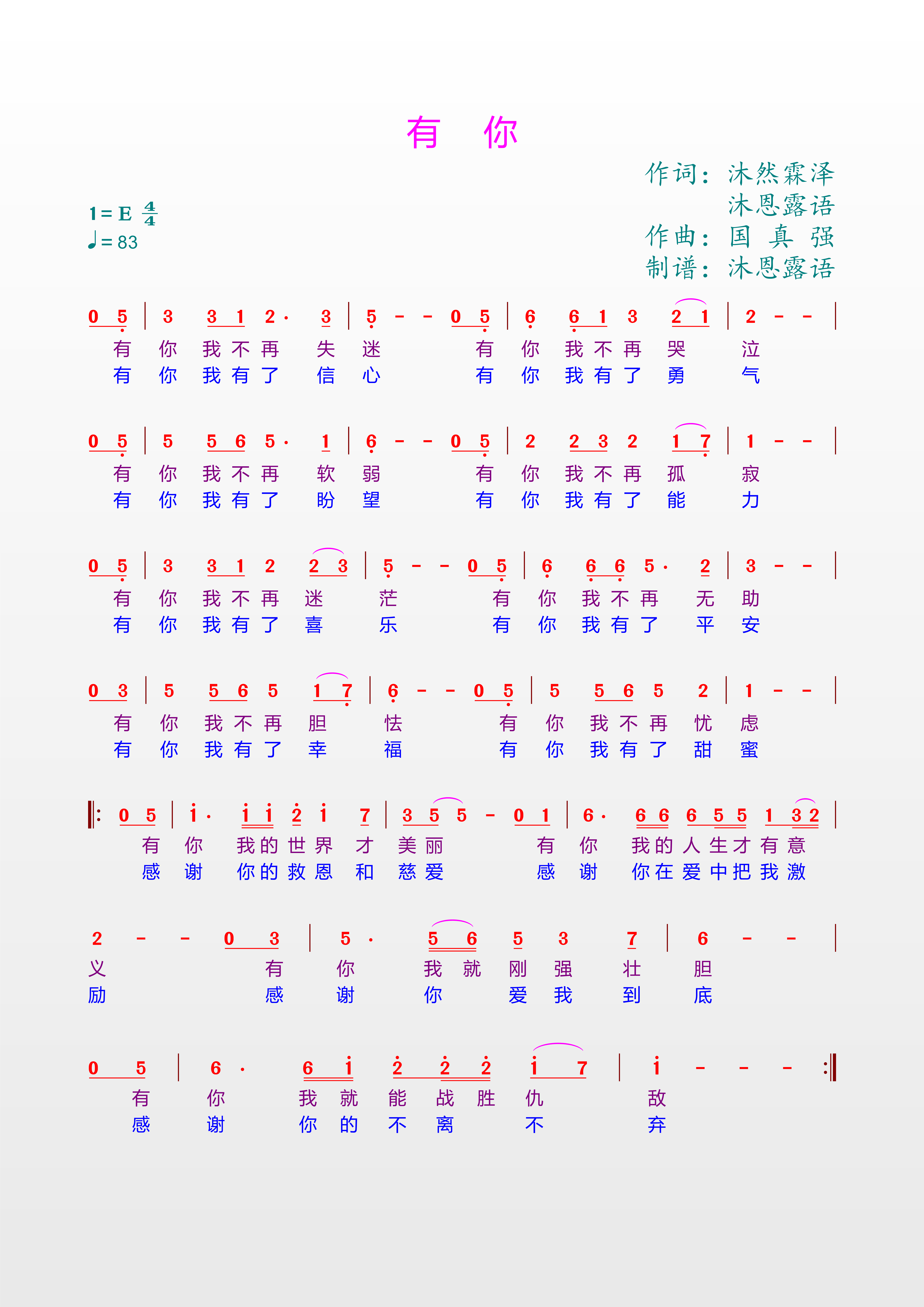 有你 简谱 第 1 页