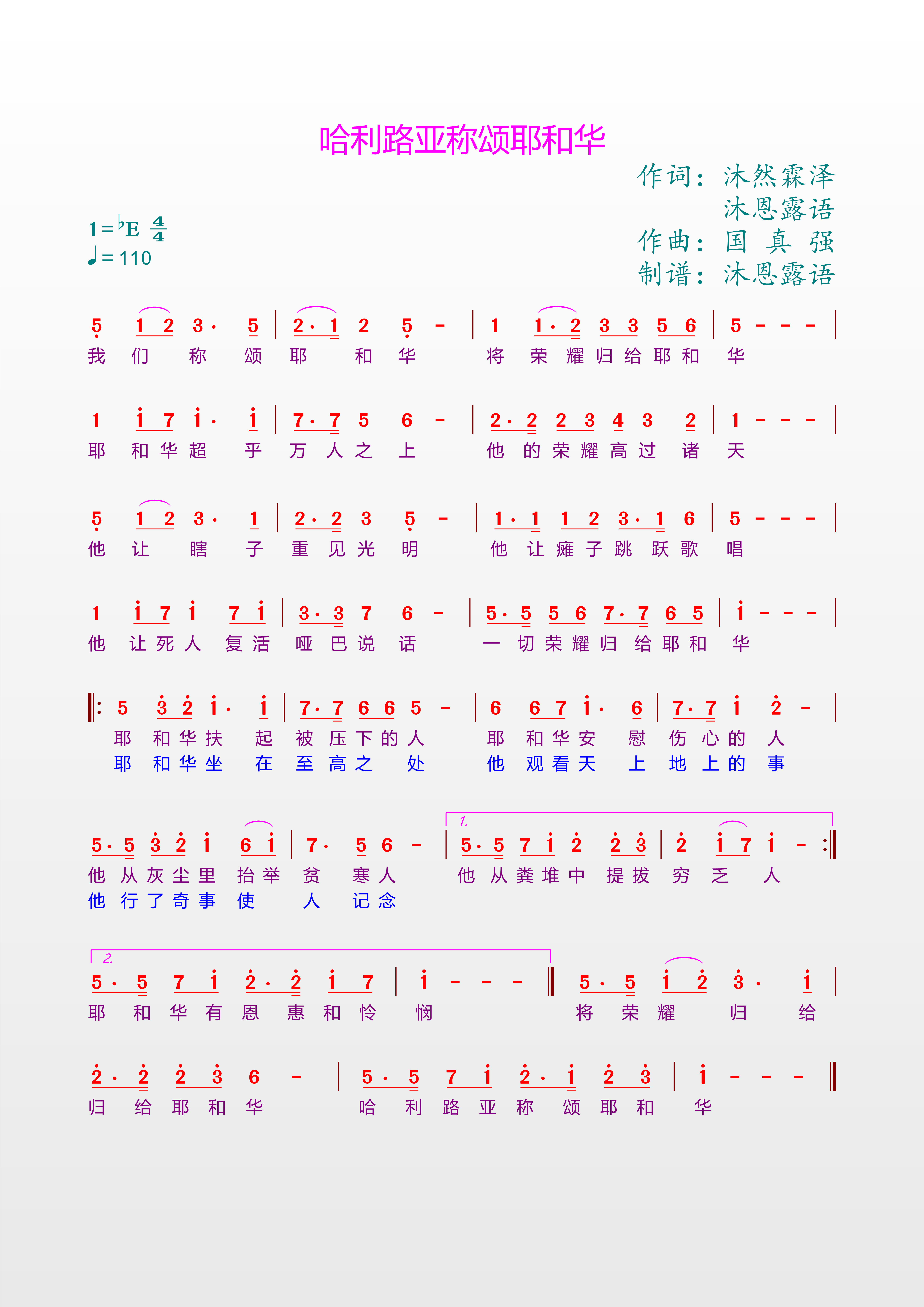 哈利路亚称颂耶和华 简谱 第 1 页