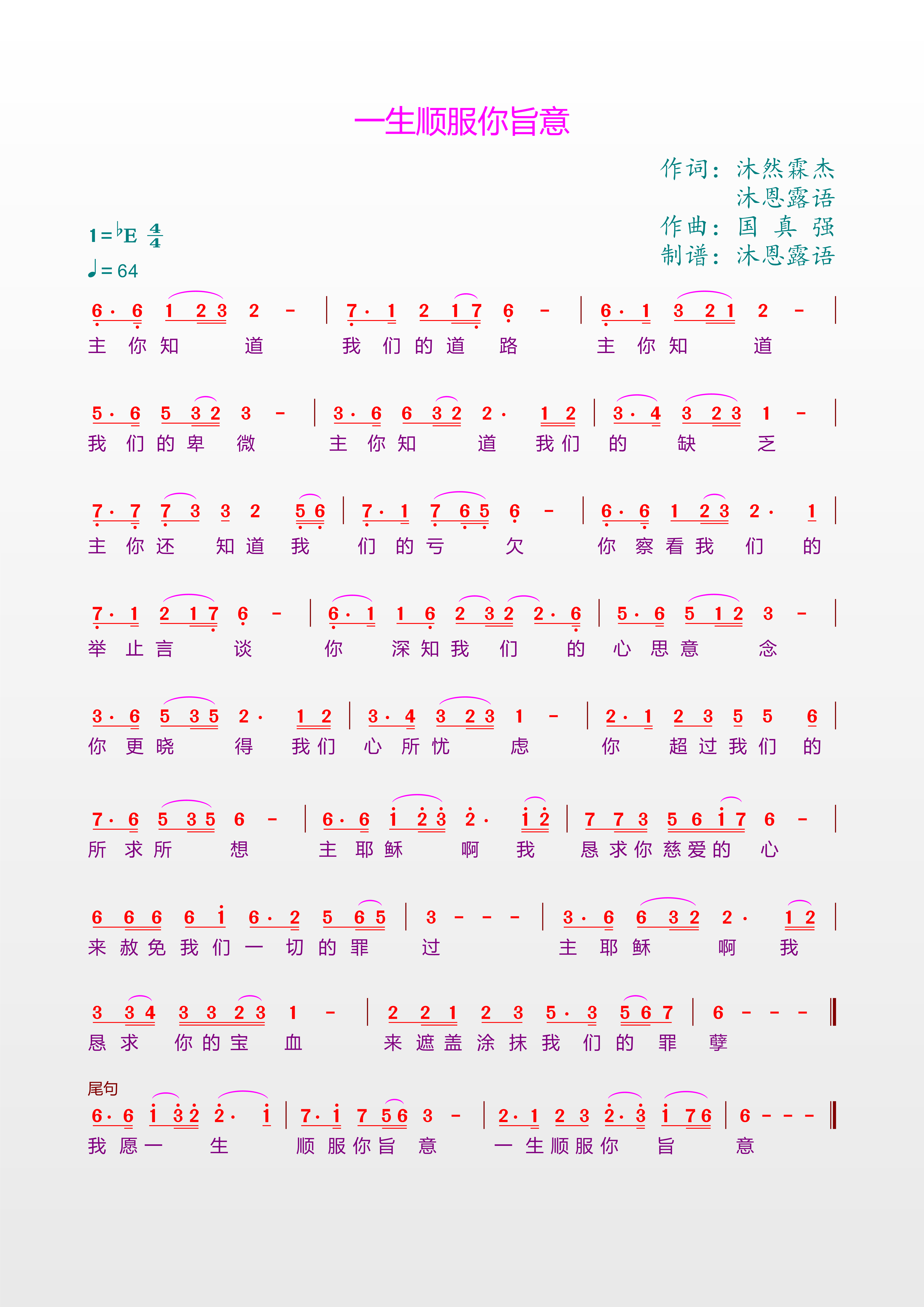 一生顺服你旨意 简谱 第 1 页