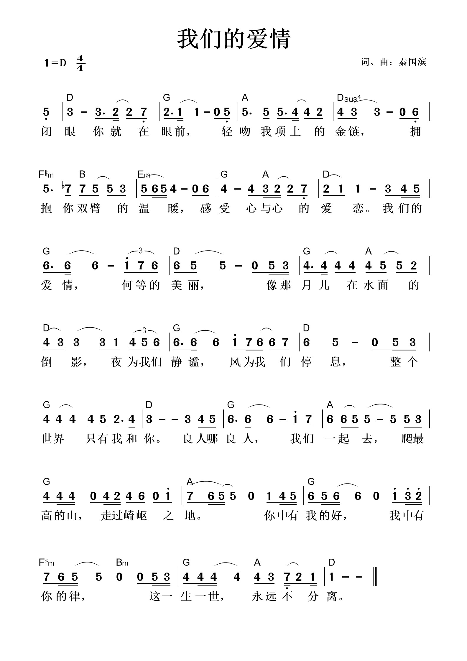 我们的爱情 官方和弦简谱 第 1 页