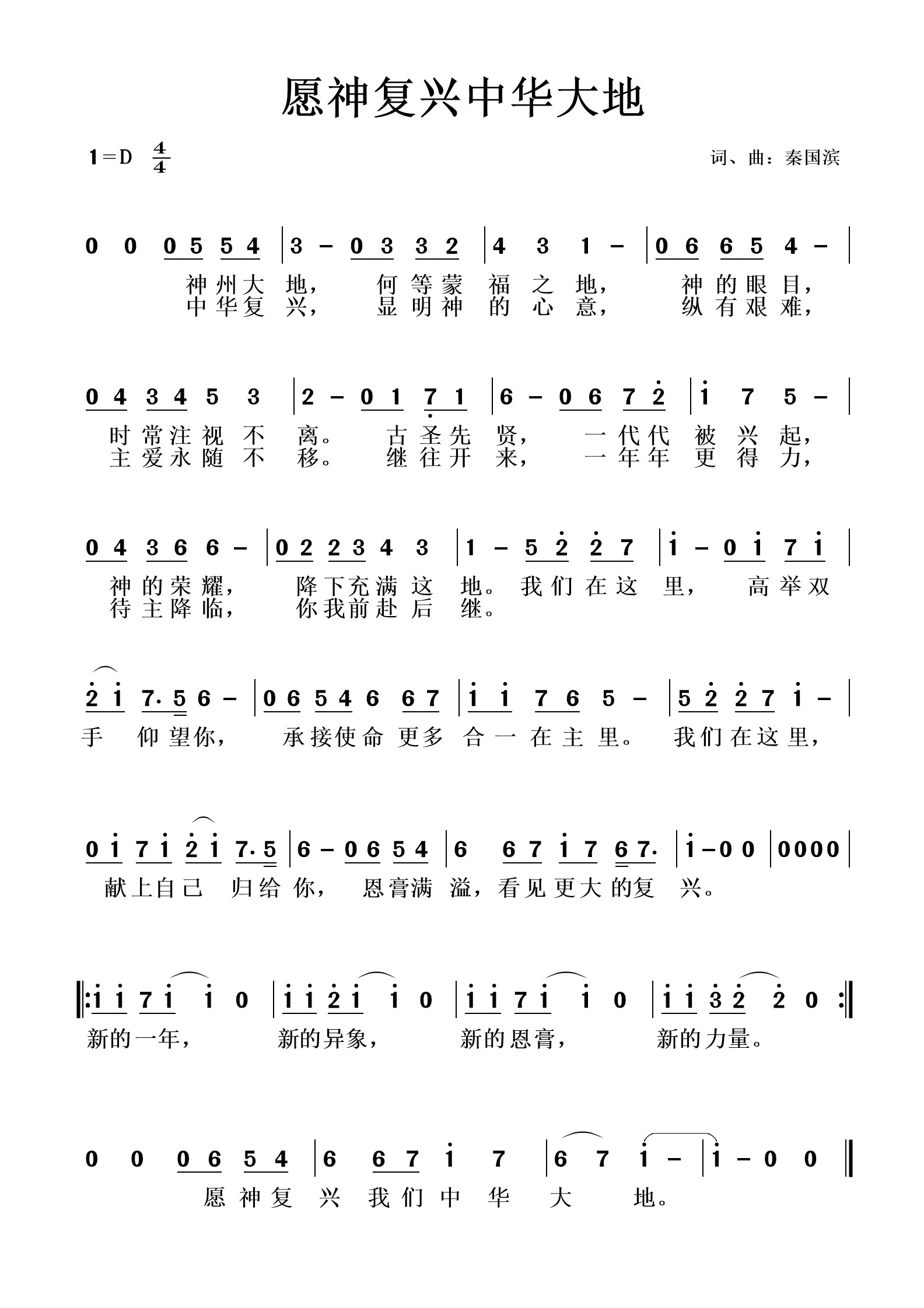 愿神复兴中华大地 官方简谱 第 1 页