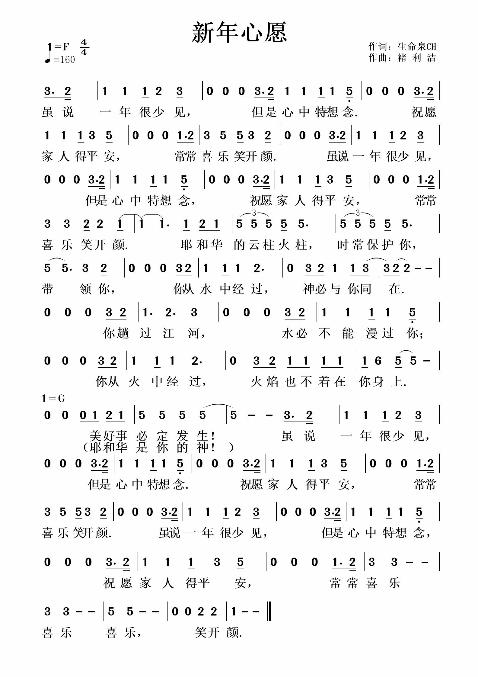 新年心愿 官方简谱 第 1 页