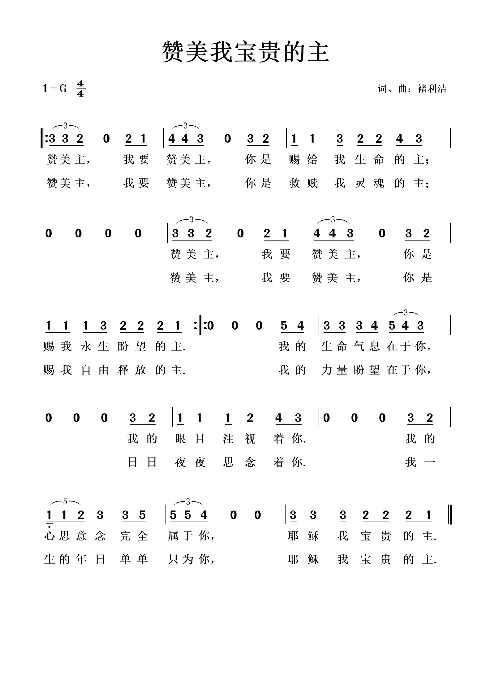 赞美我宝贵的主 官方简谱 第 1 页
