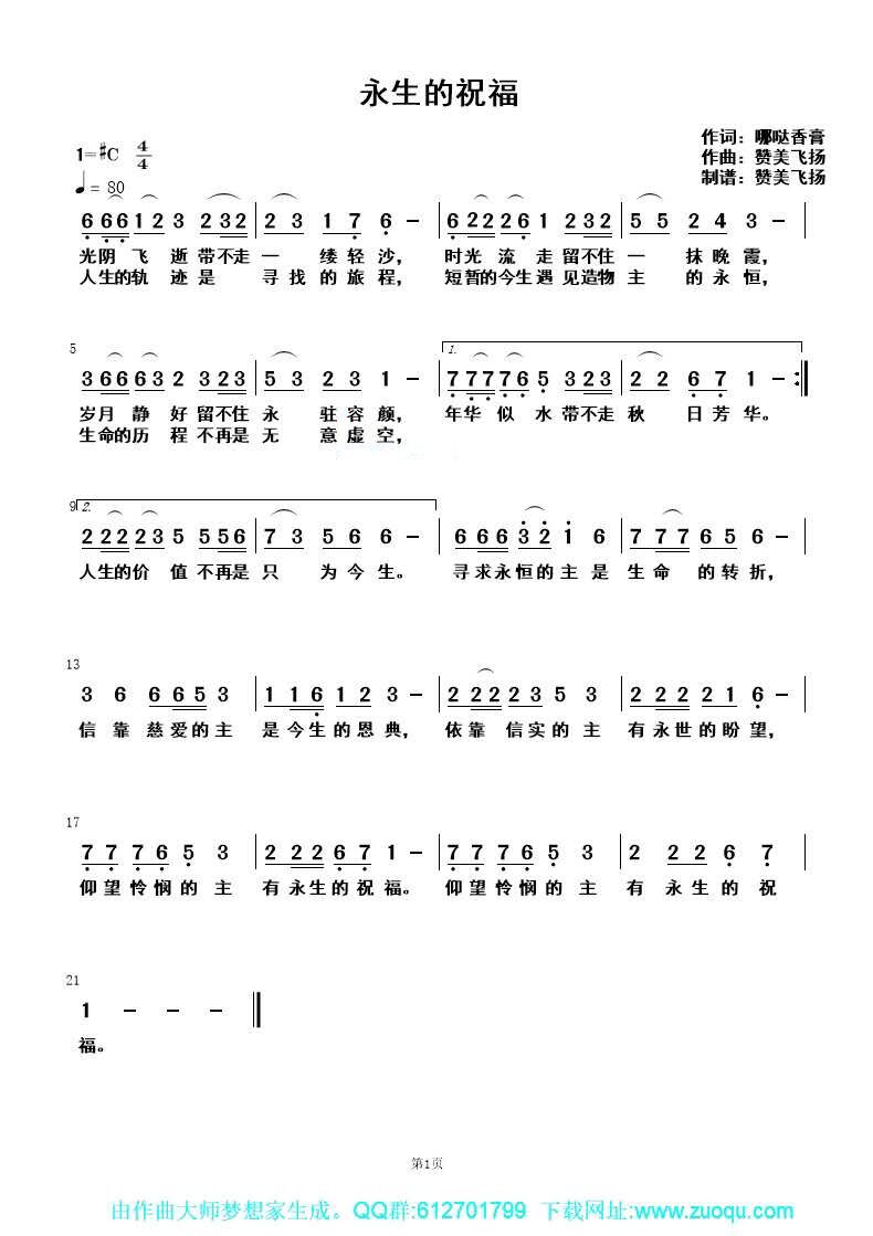 永生的祝福 简谱 第 1 页
