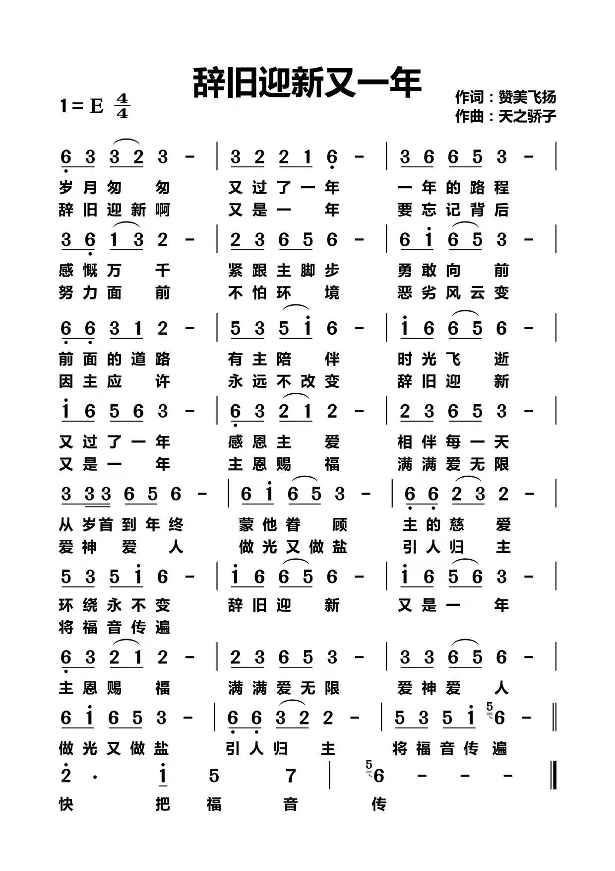 辞旧迎新又一年 简谱 第 1 页
