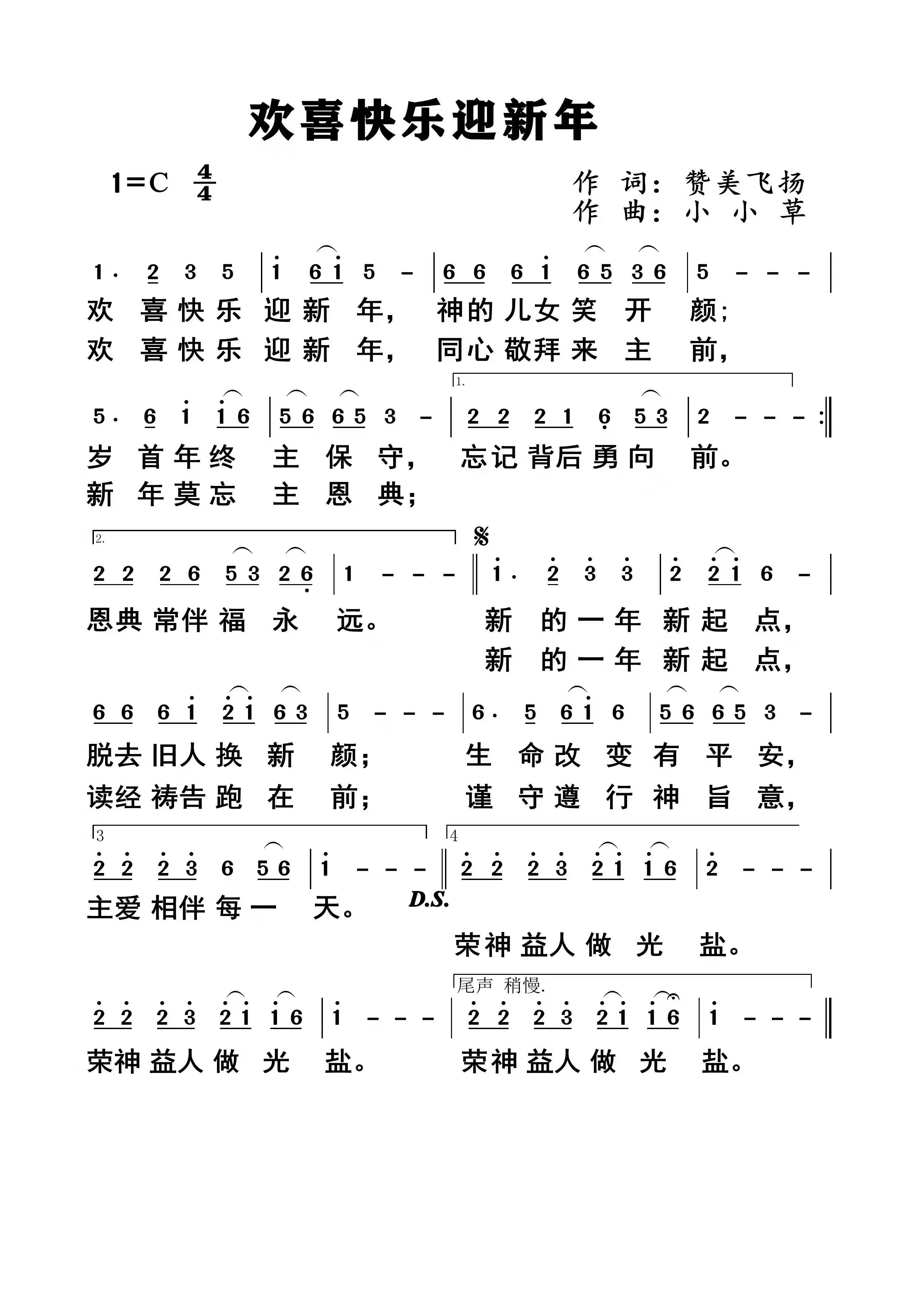 欢喜快乐迎新年 简谱 第 1 页
