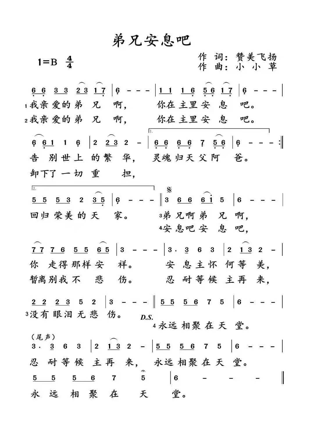 弟兄安息吧 简谱 第 1 页