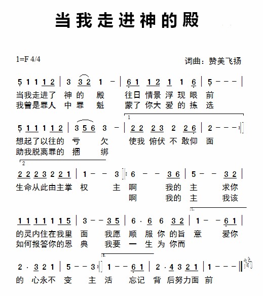 当我走进神的殿 简谱 第 1 页