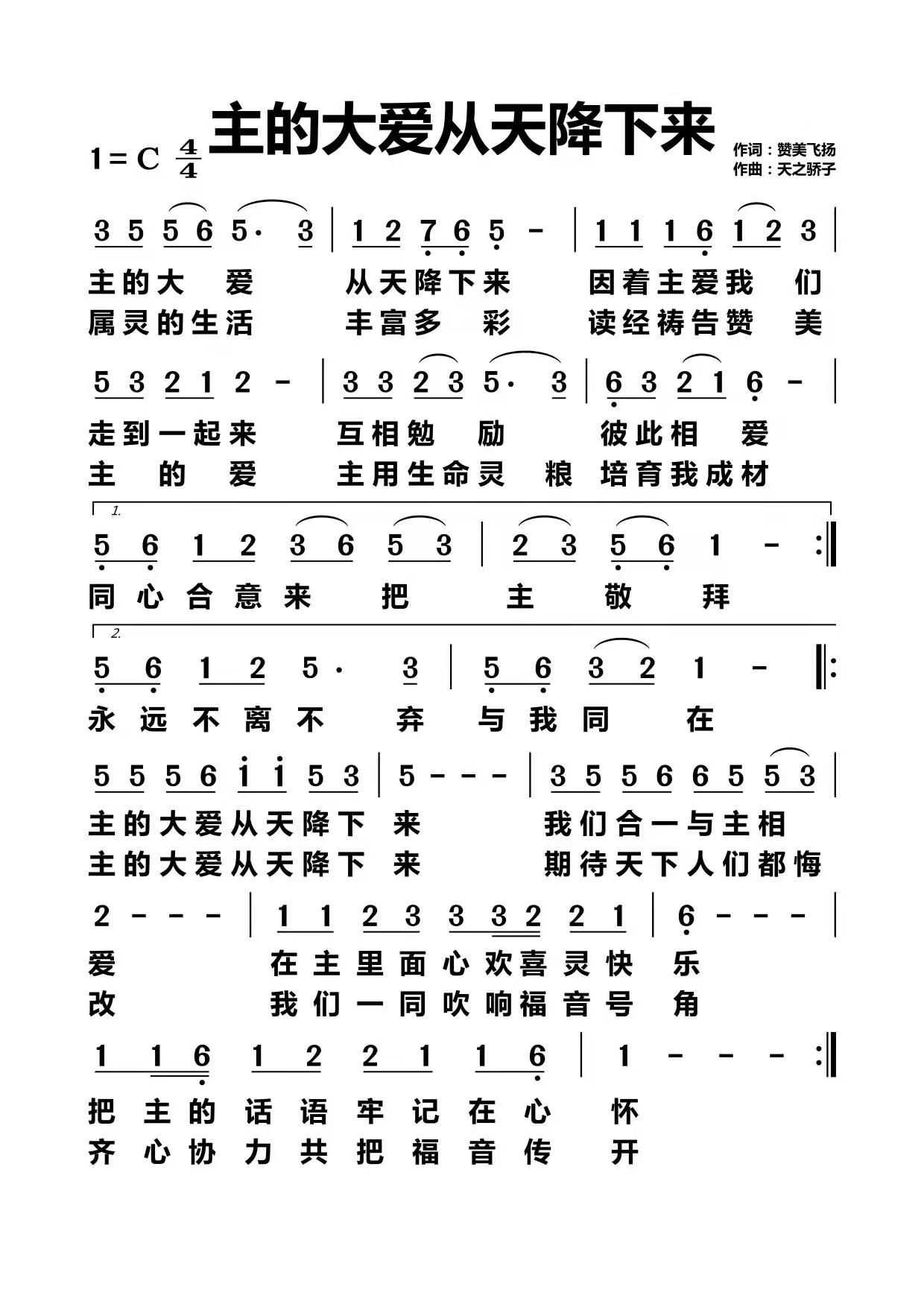 主的大爱从天降下来 简谱 第 1 页