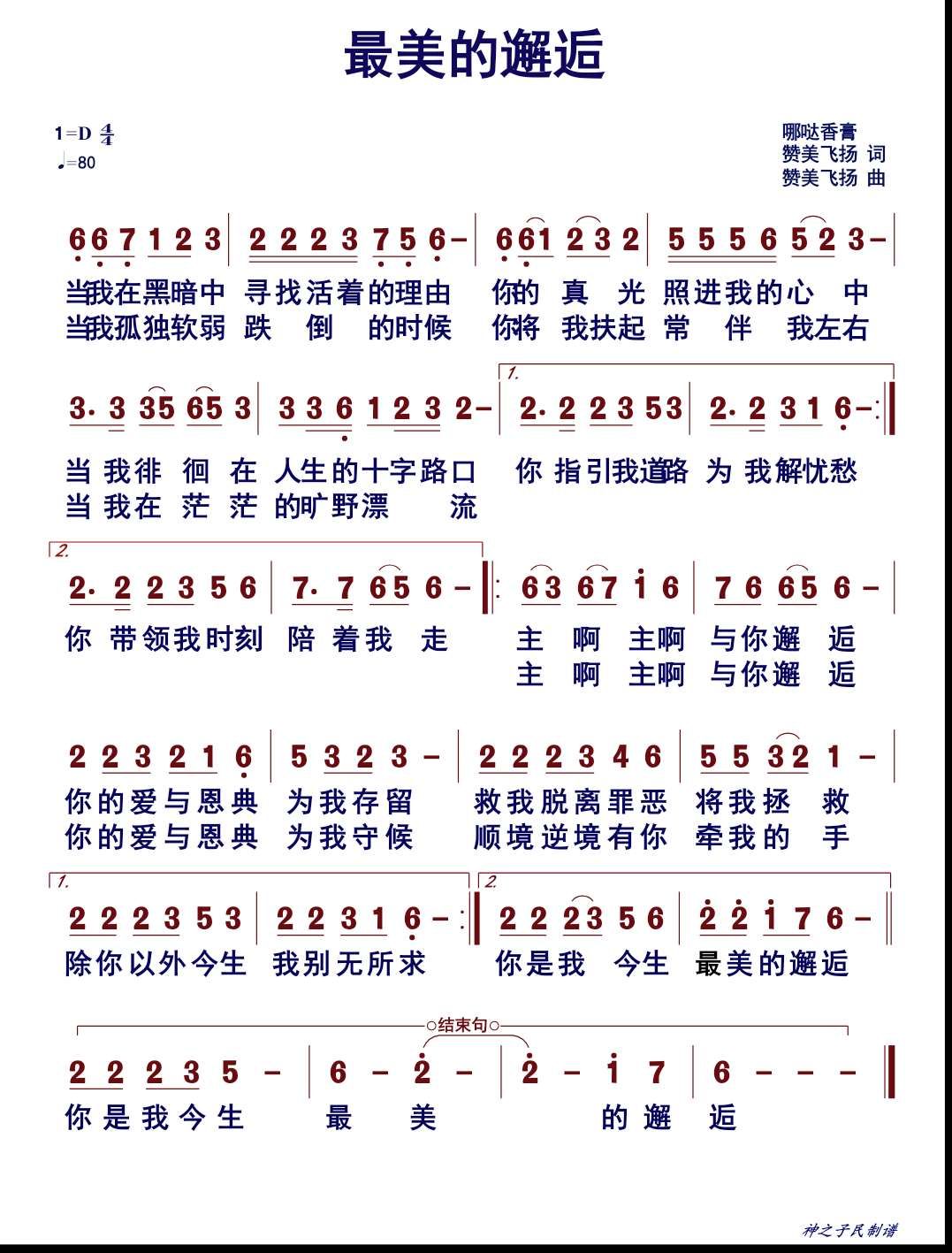 最美的邂逅 简谱 第 1 页