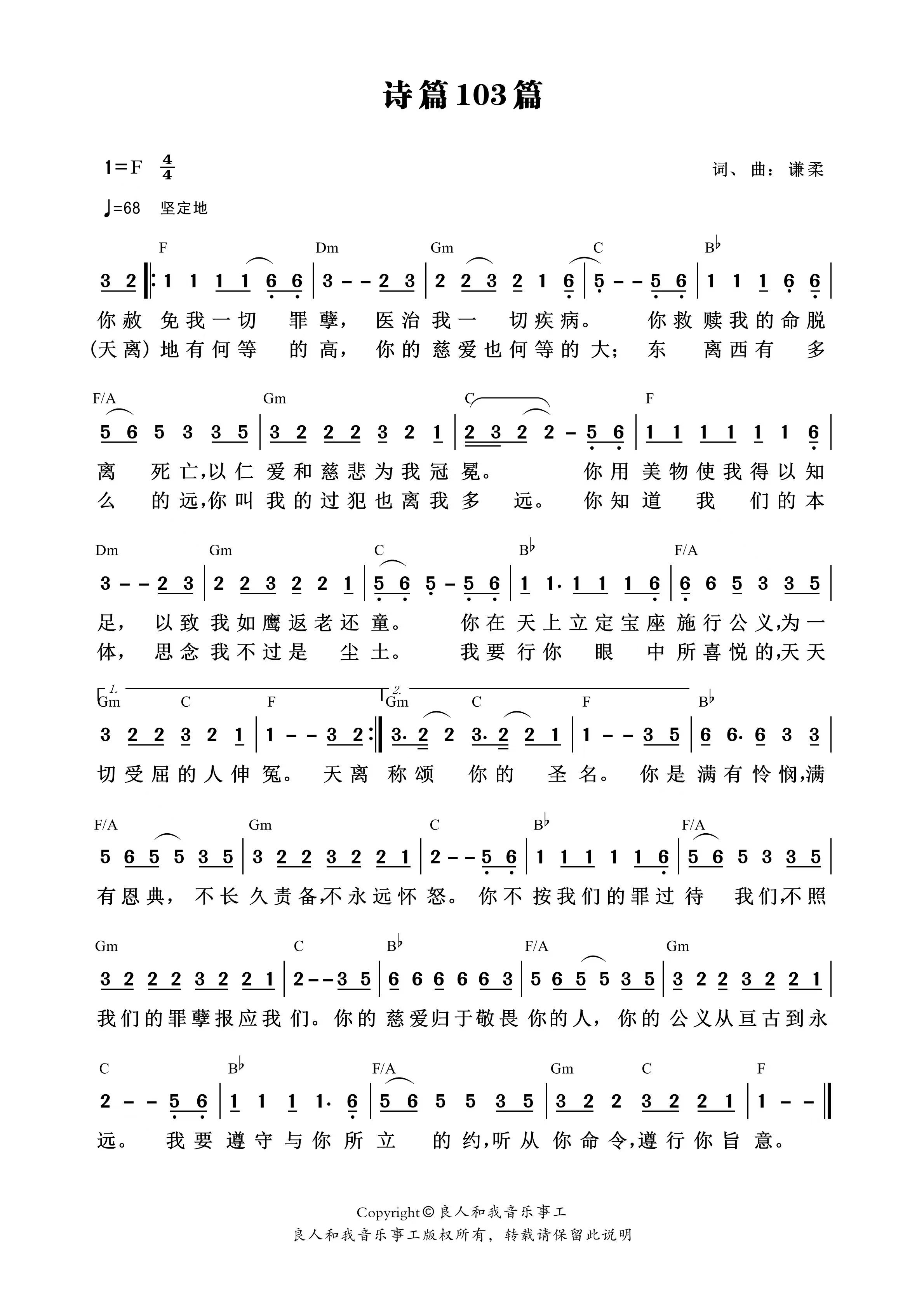 诗篇103篇 官方和弦简谱 第 1 页