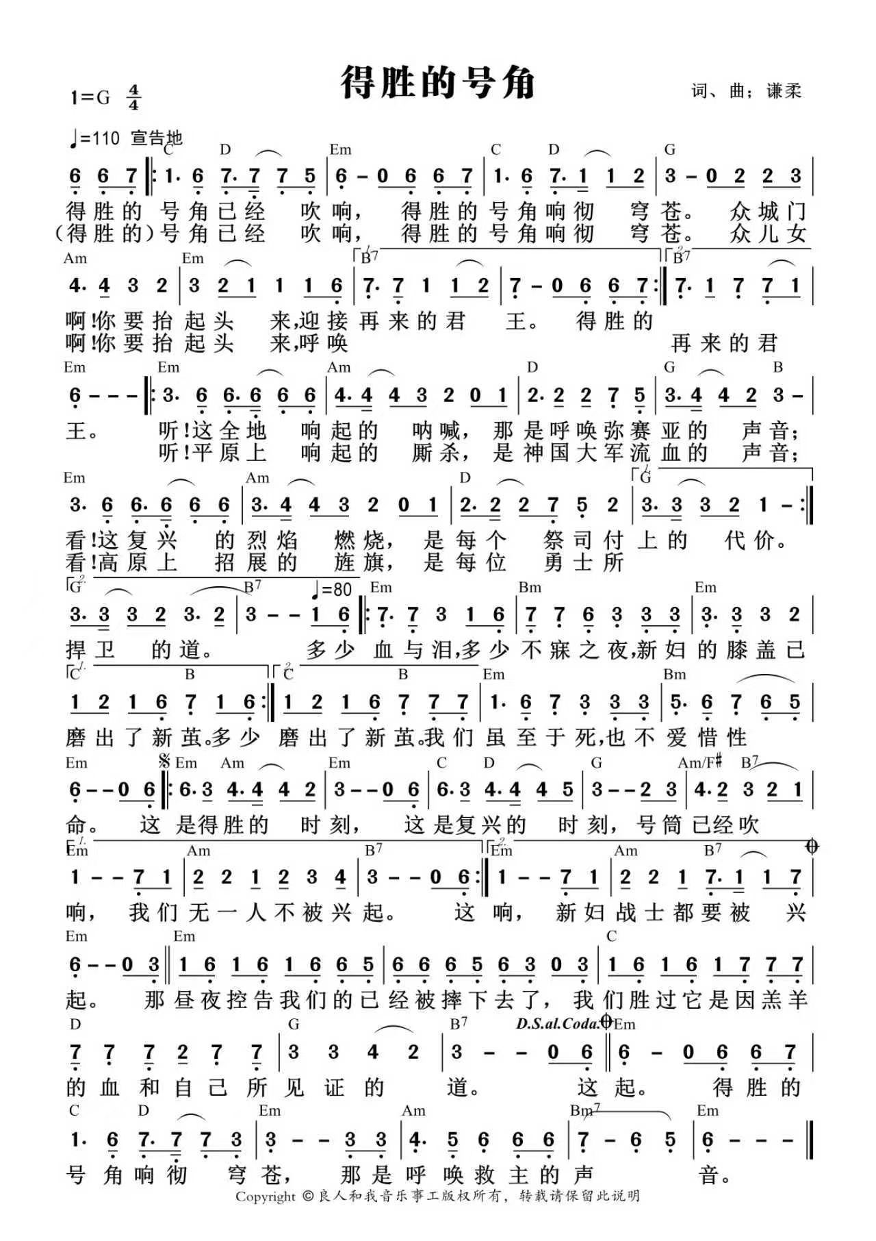 得胜的号角 官方和弦简谱 第 1 页