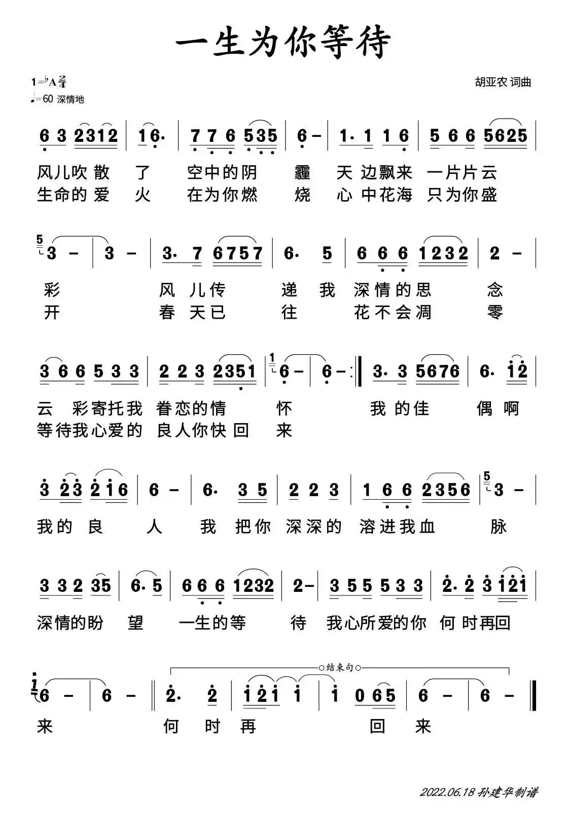一生为你等待 简谱 第 1 页